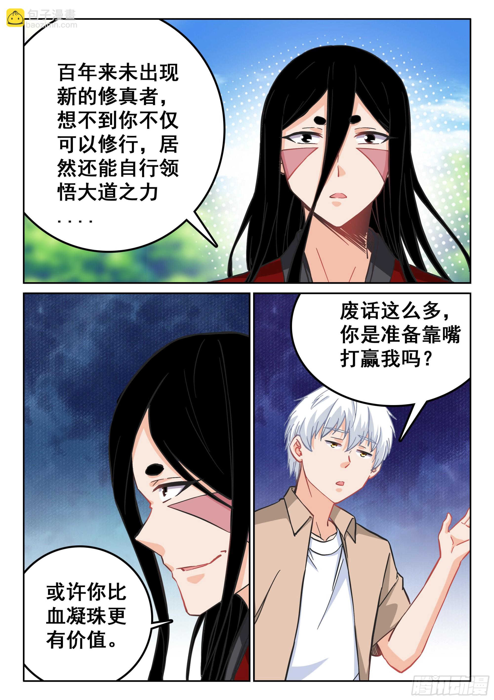 《究极装逼系统》119 网！ 第7页