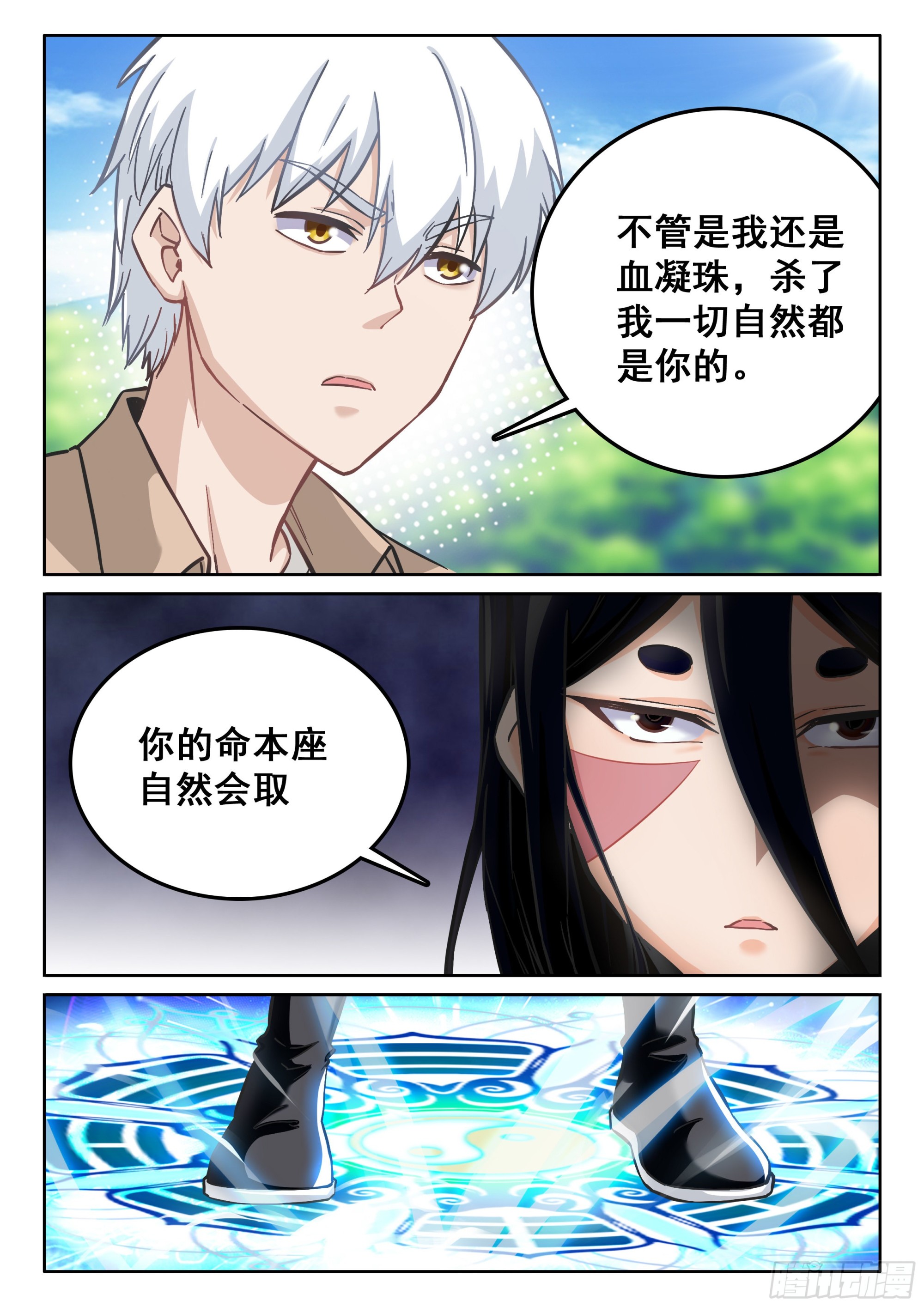 《究极装逼系统》119 网！ 第8页