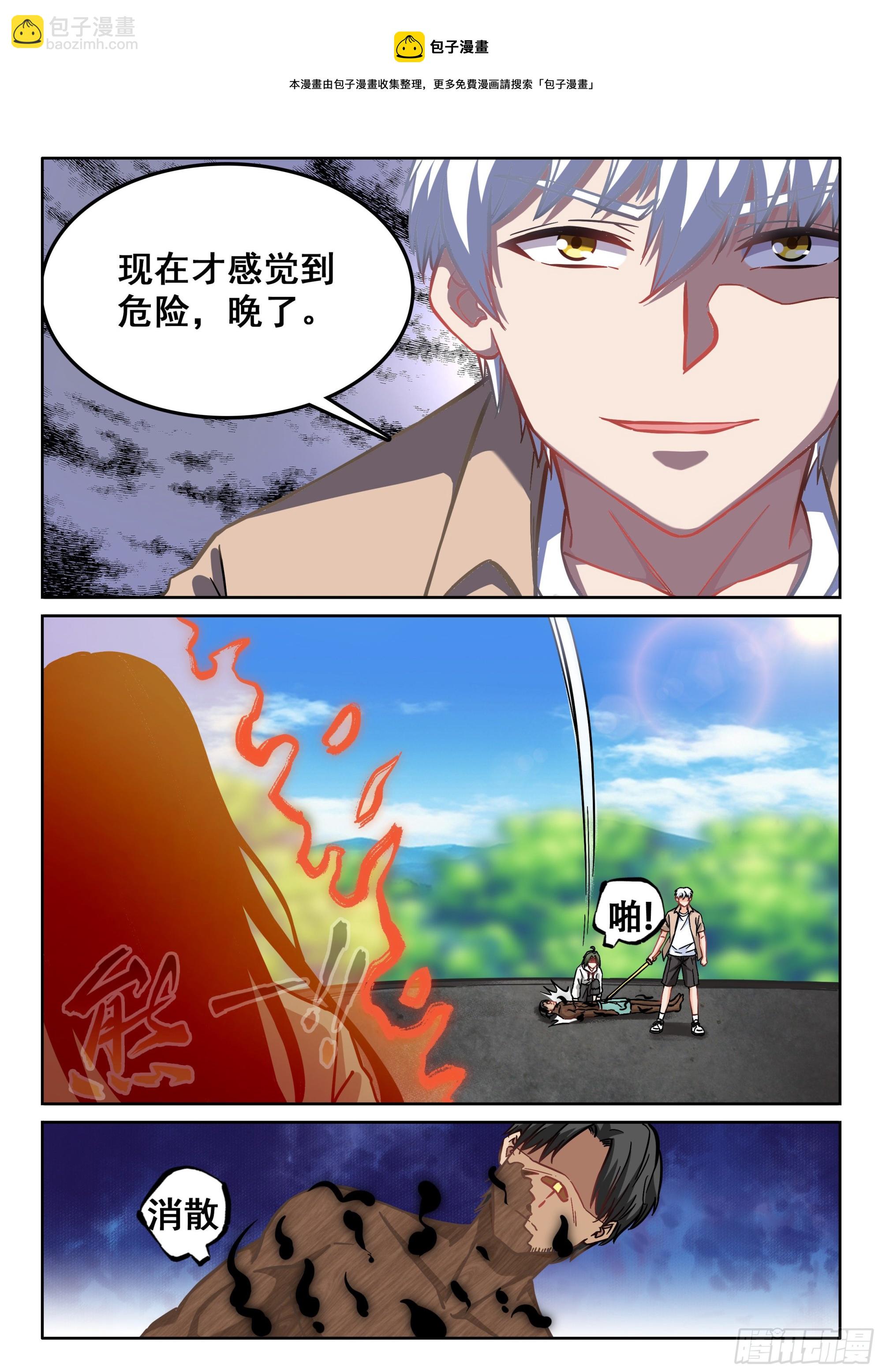 《究极装逼系统》118 情报 第11页