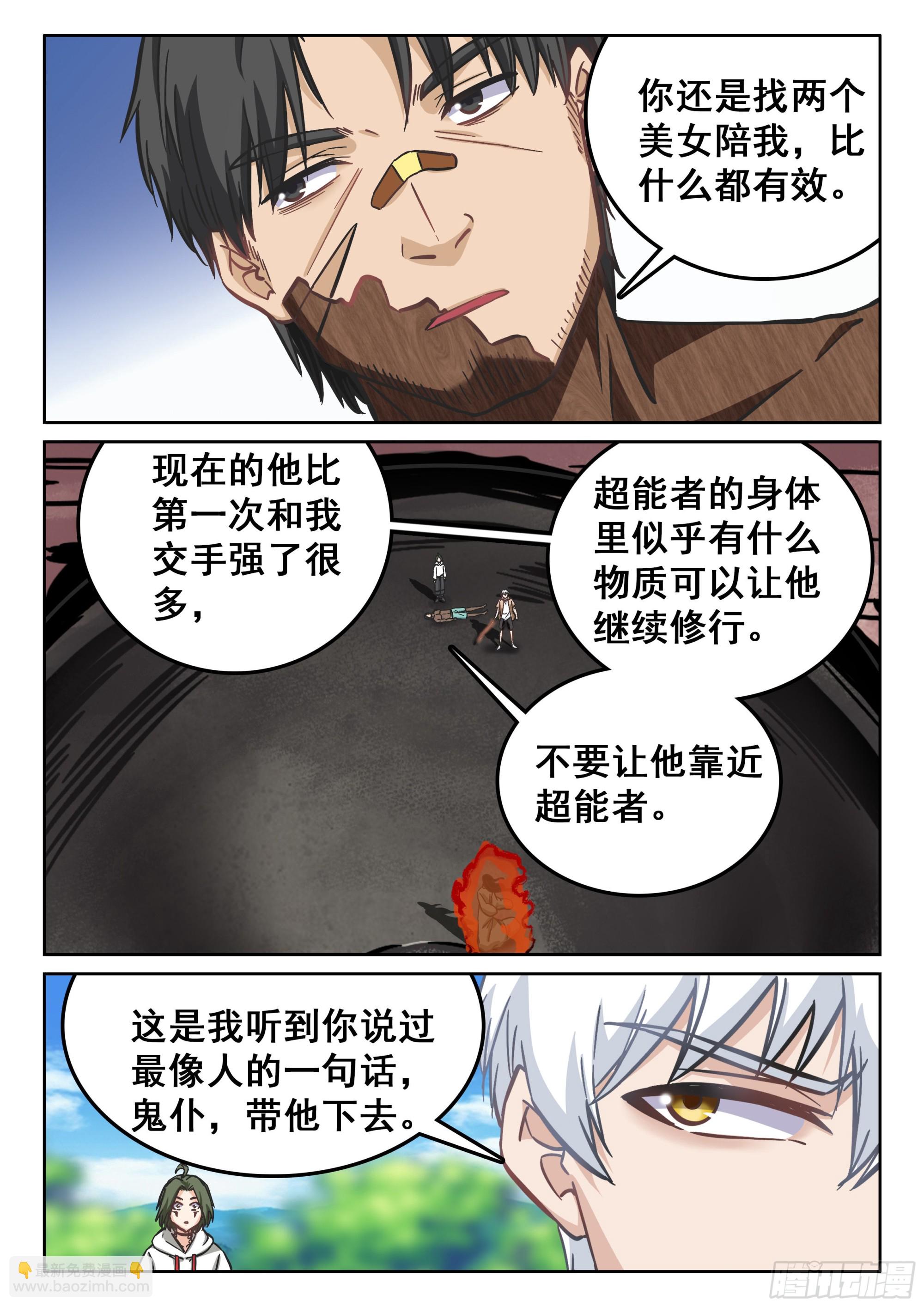 《究极装逼系统》118 情报 第12页