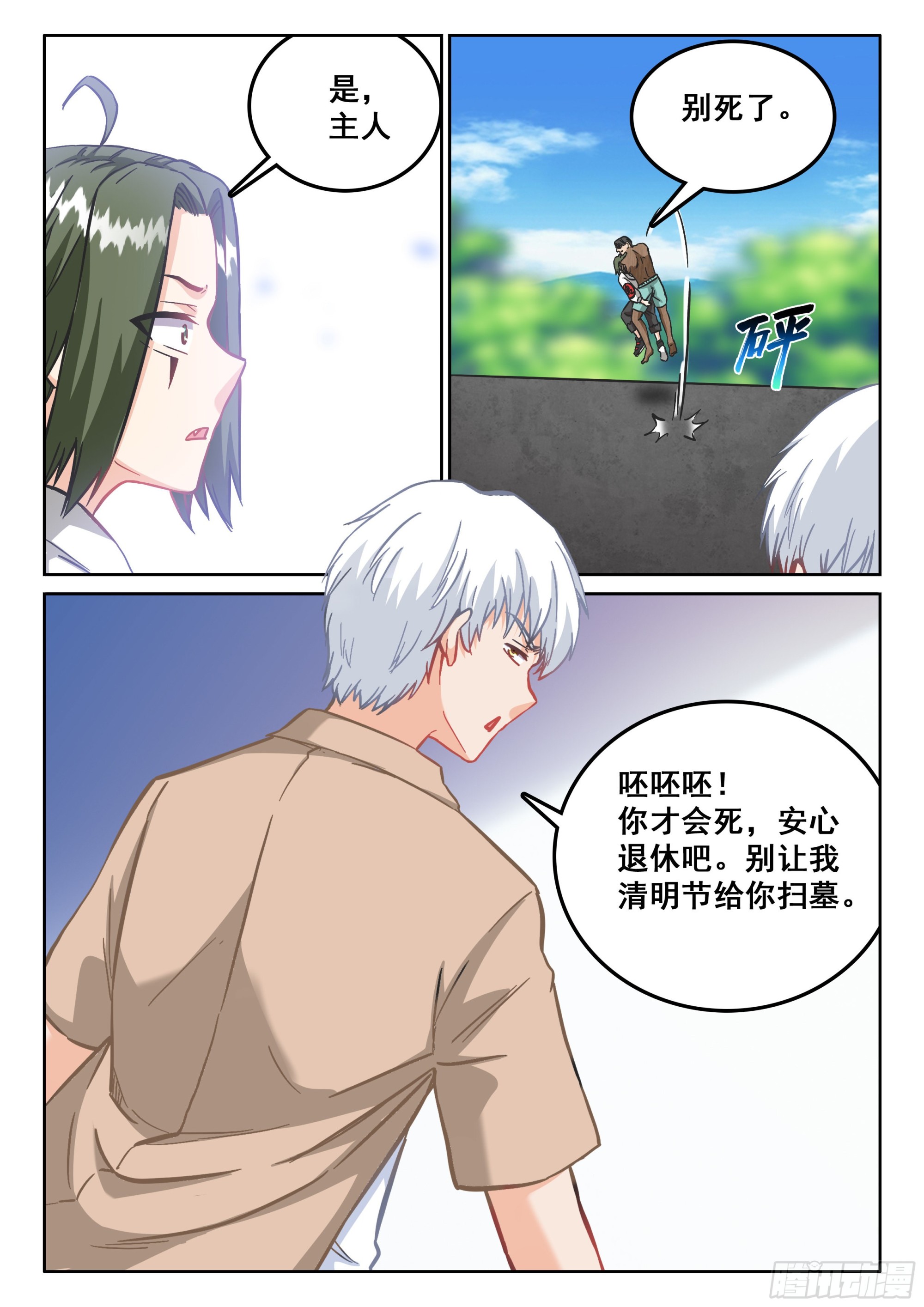 《究极装逼系统》118 情报 第13页
