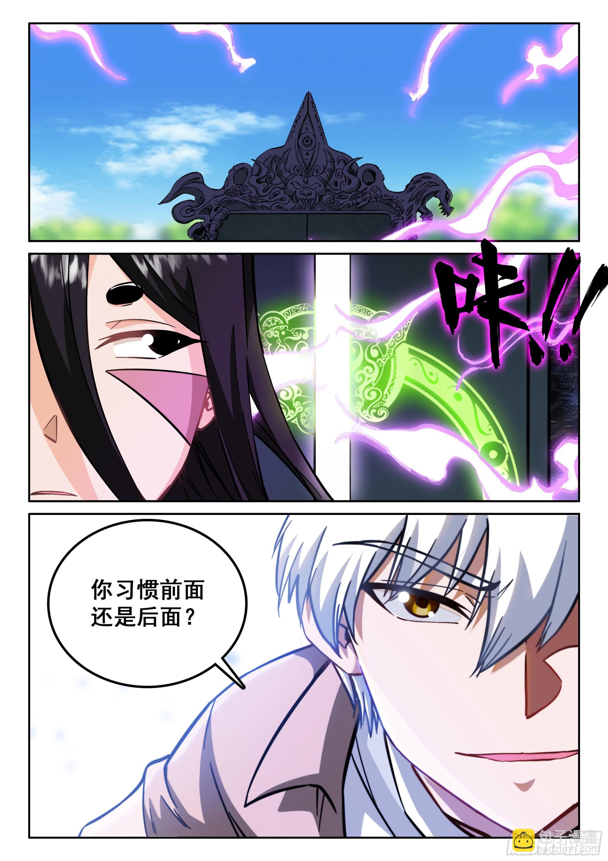 《究极装逼系统》118 情报 第3页