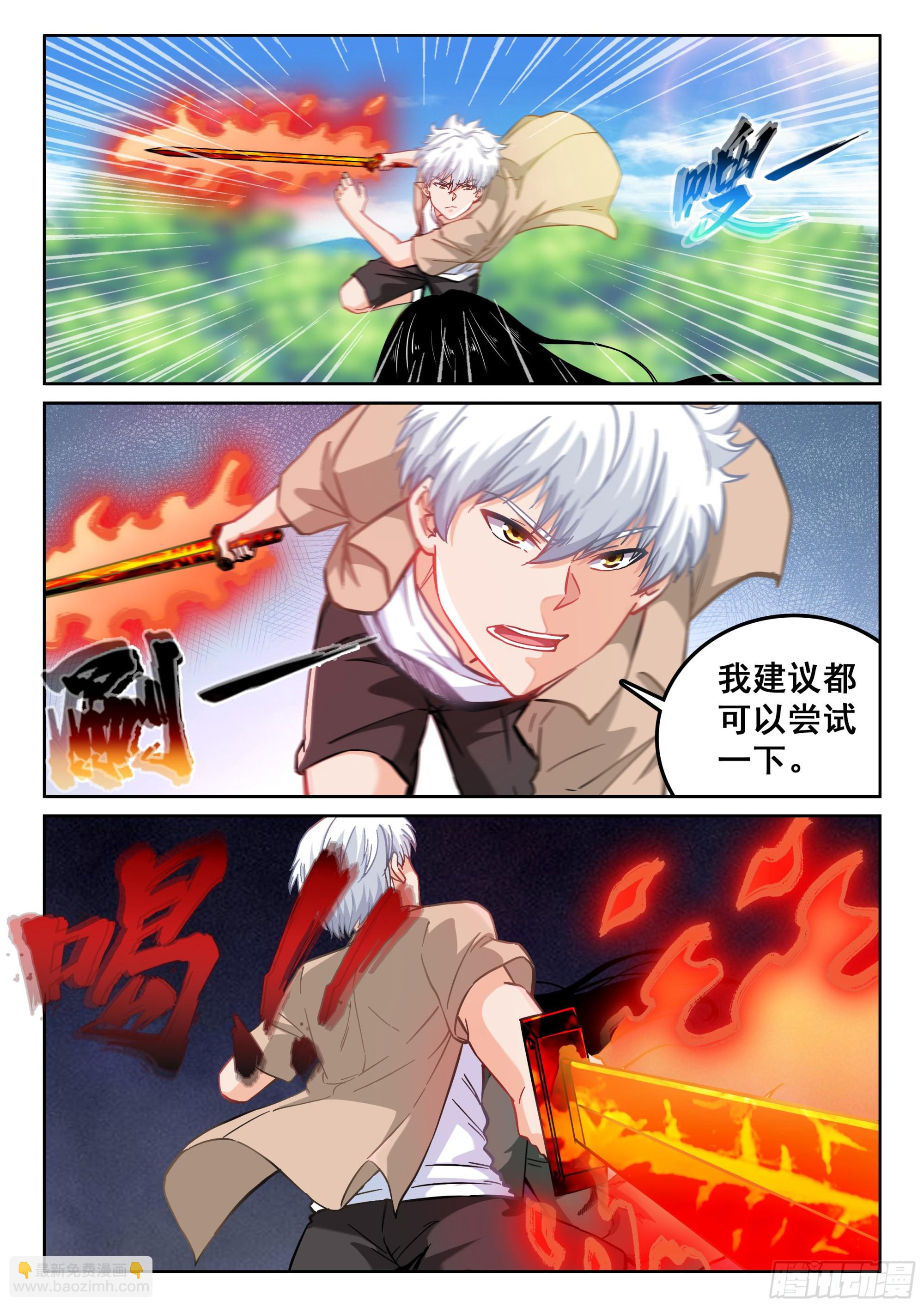 《究极装逼系统》118 情报 第4页