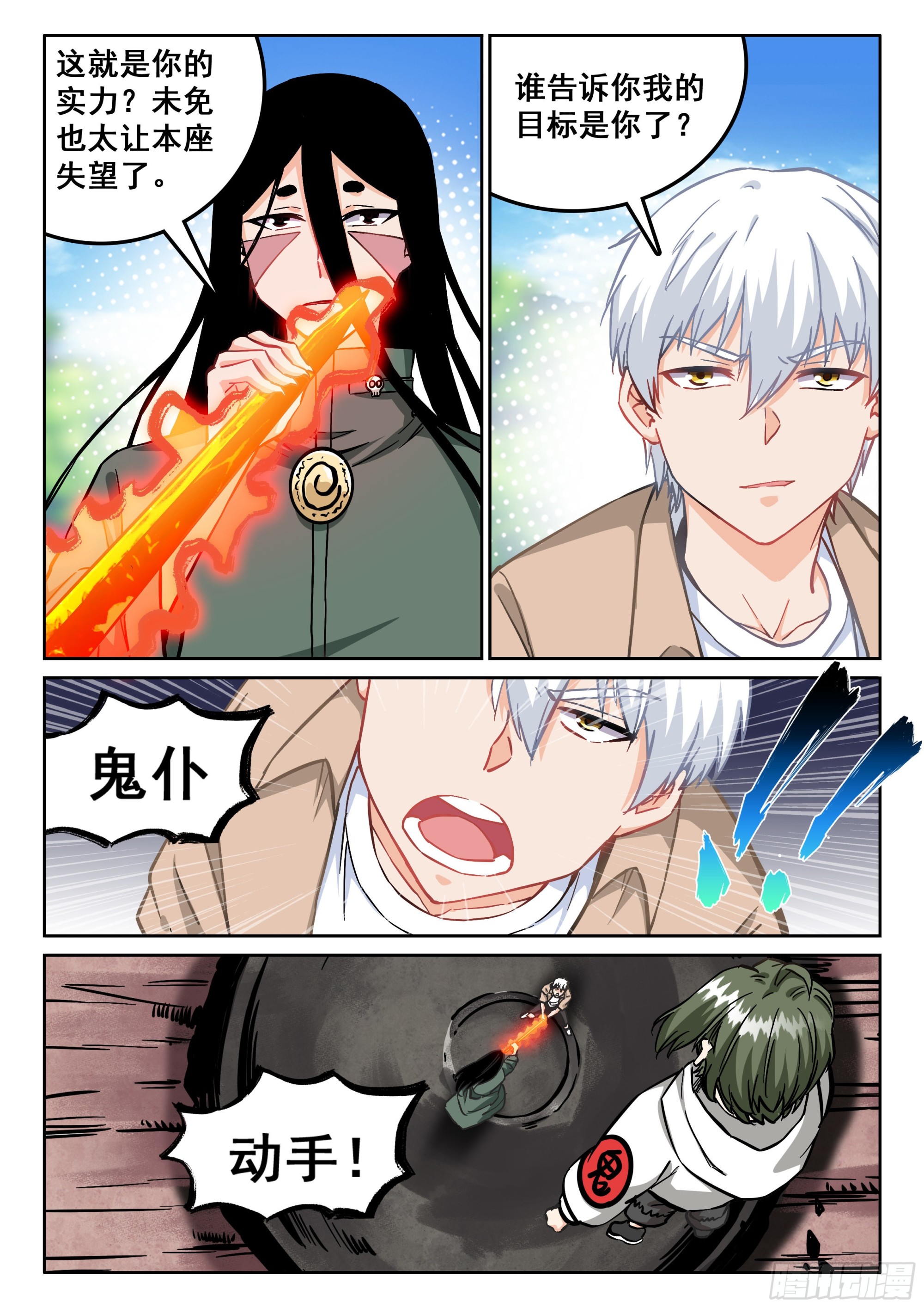 《究极装逼系统》118 情报 第6页