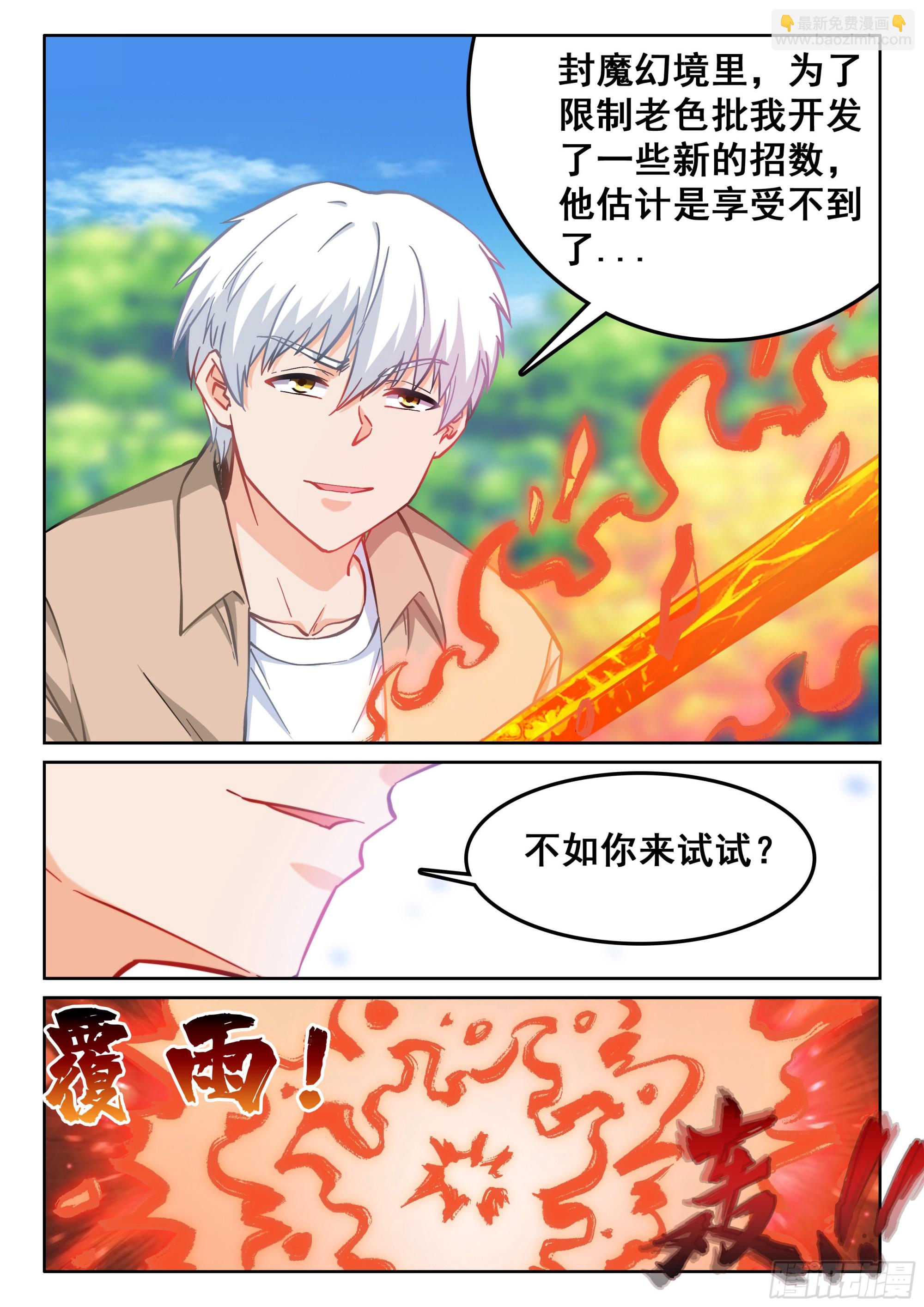《究极装逼系统》118 情报 第9页