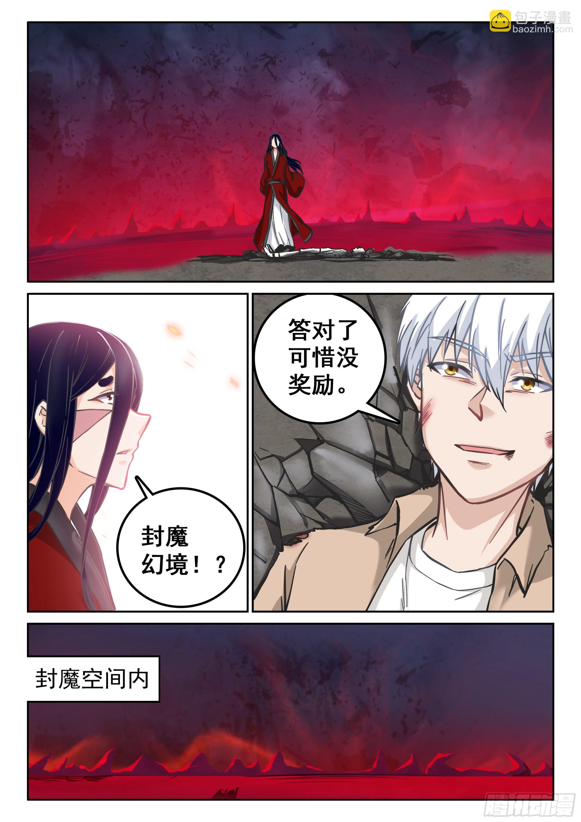 《究极装逼系统》121 异..异形 第10页