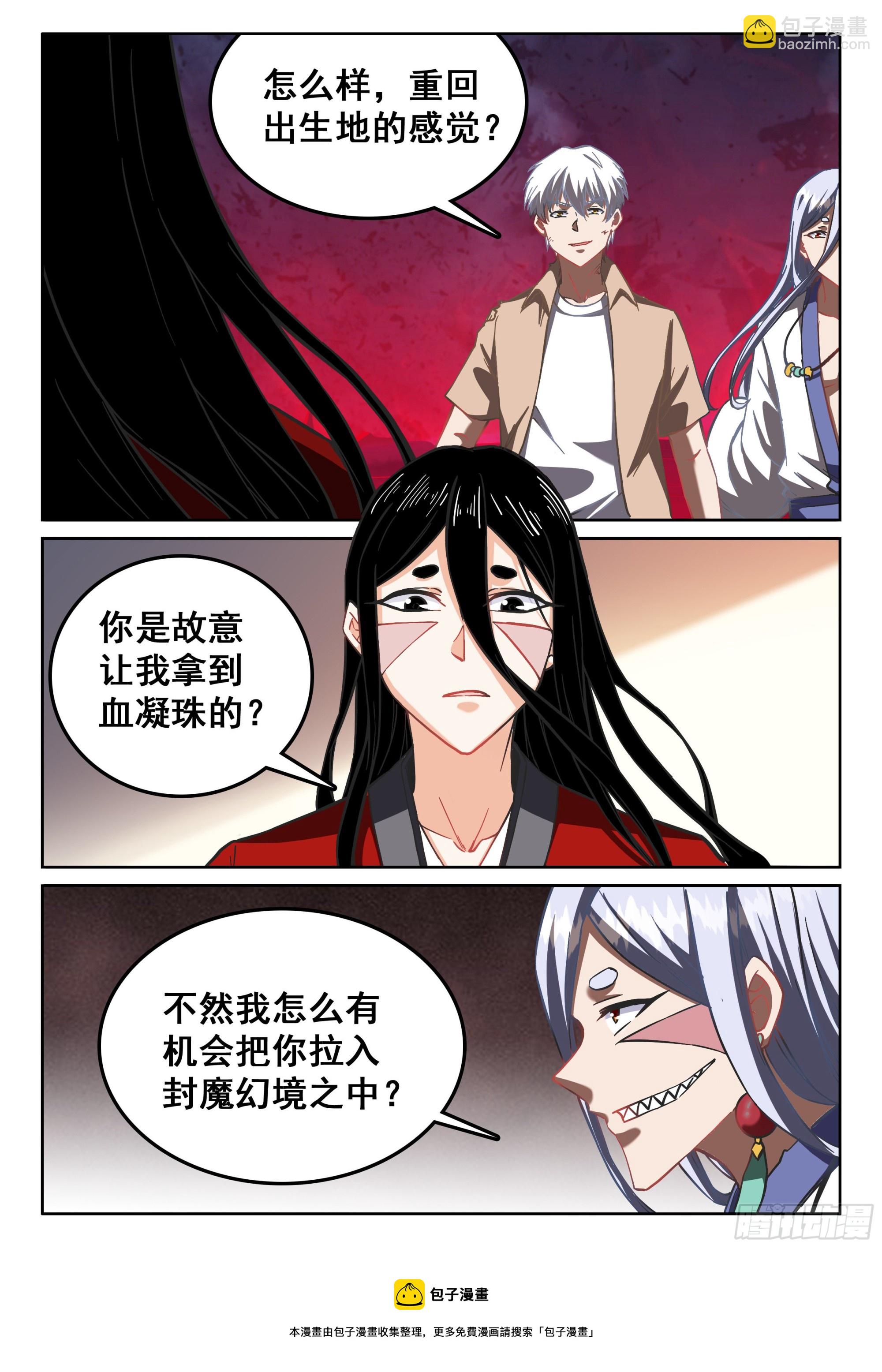 《究极装逼系统》121 异..异形 第11页