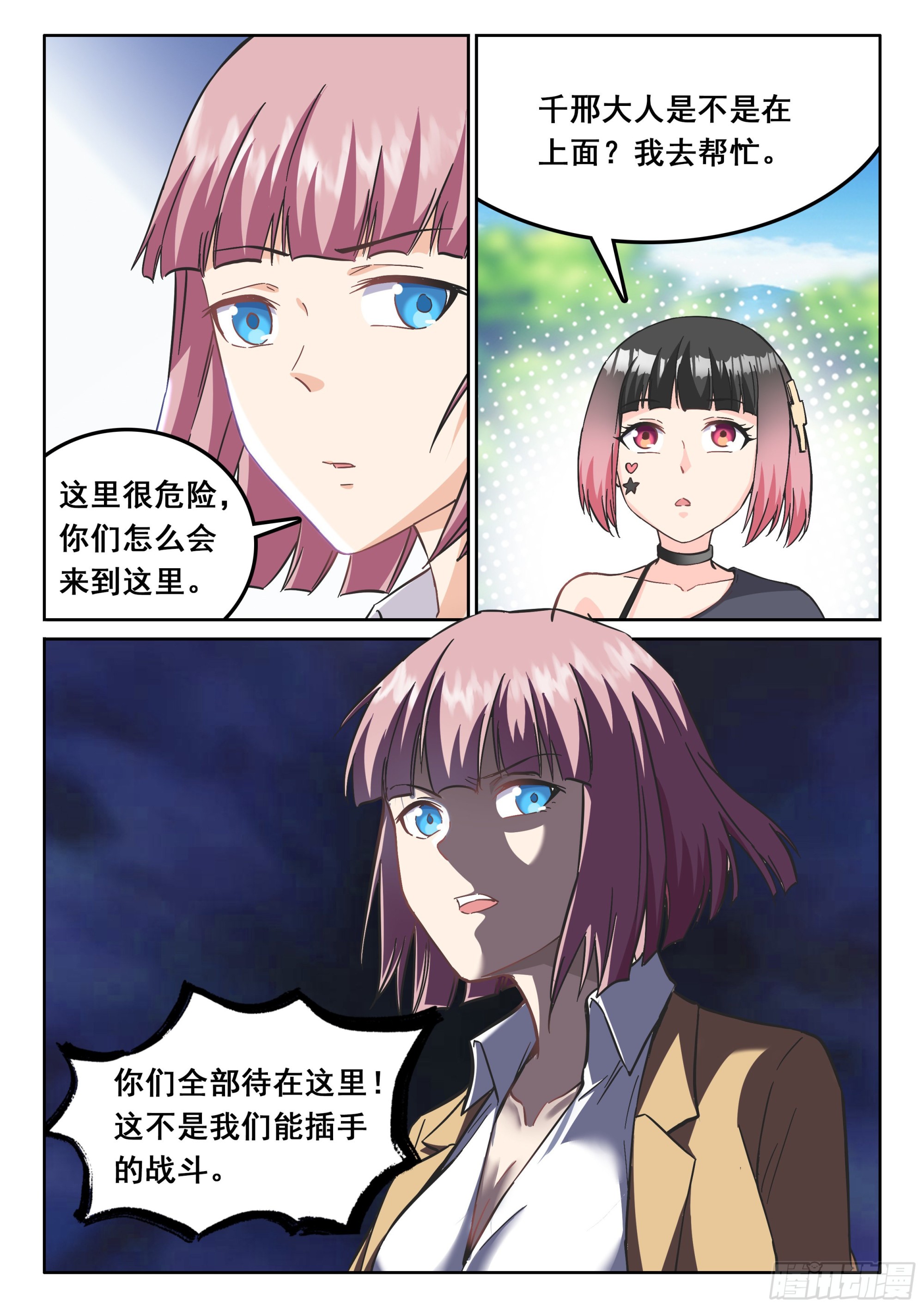 《究极装逼系统》121 异..异形 第6页