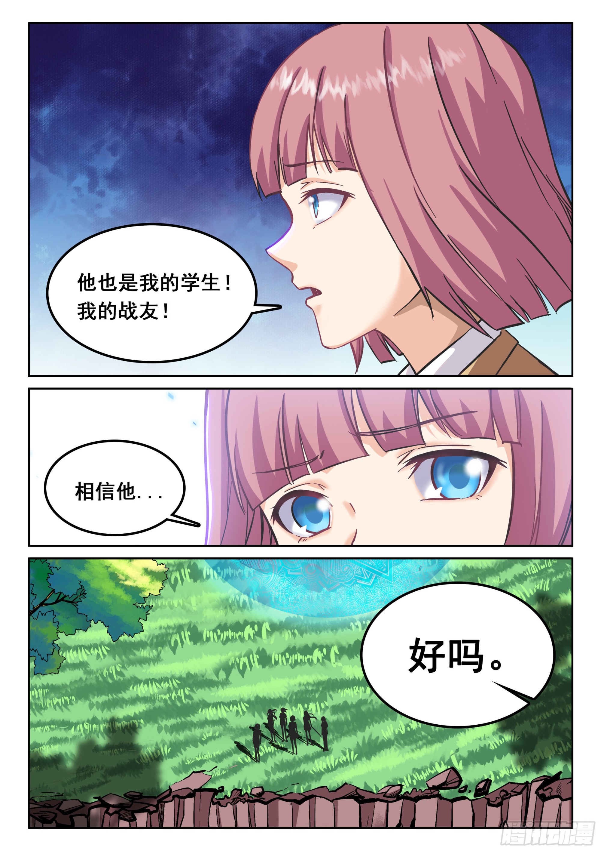 《究极装逼系统》121 异..异形 第8页