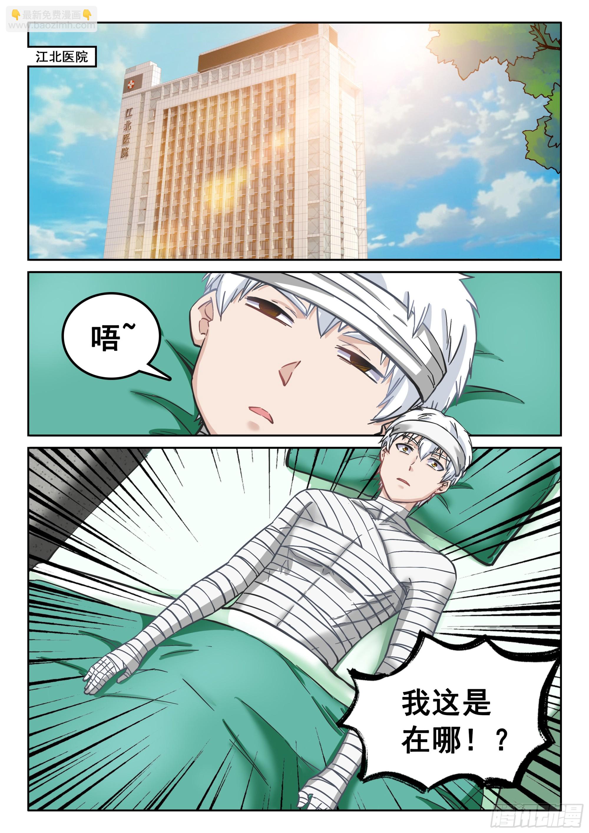 《究极装逼系统》123 终战 第11页