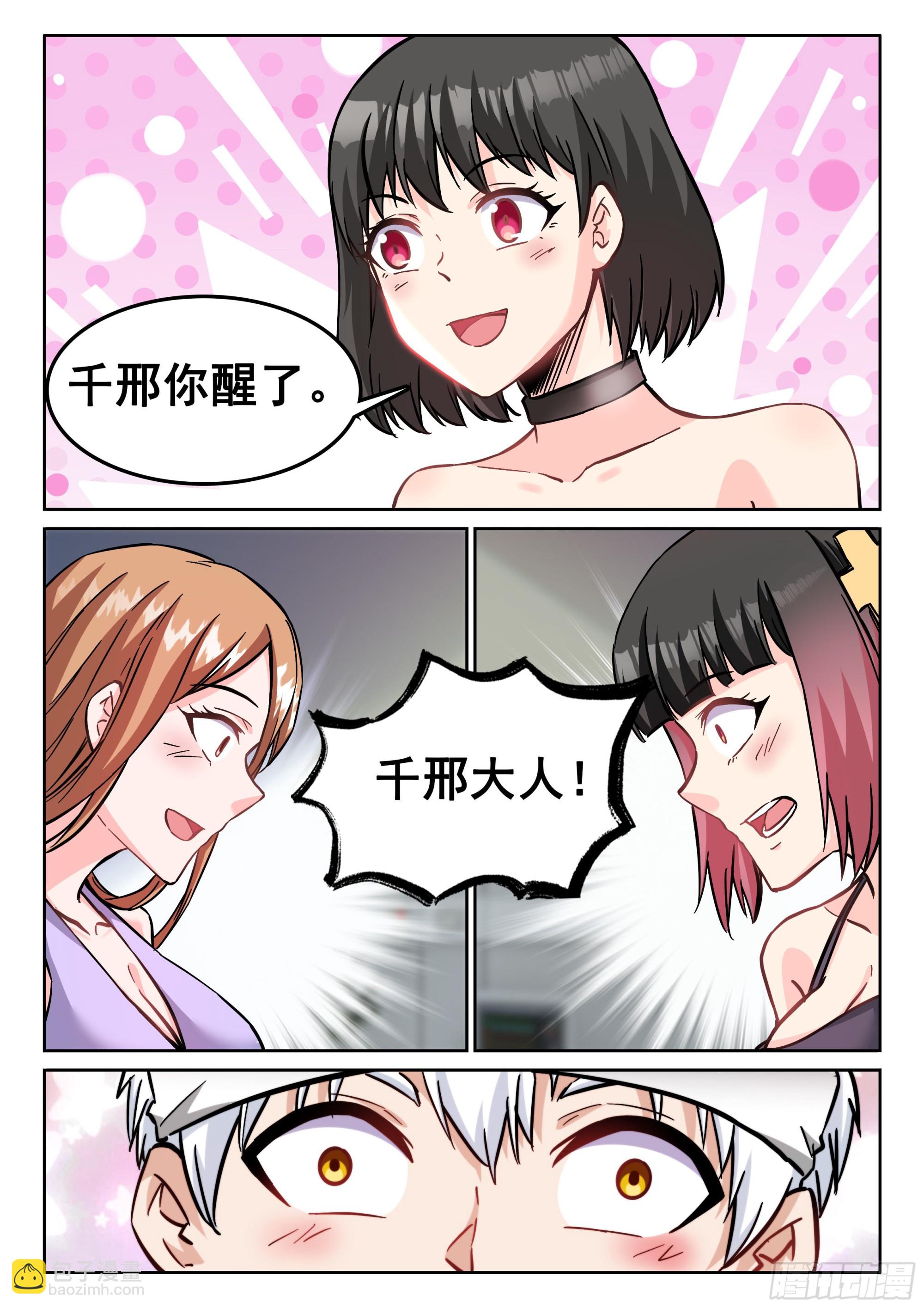 《究极装逼系统》123 终战 第12页