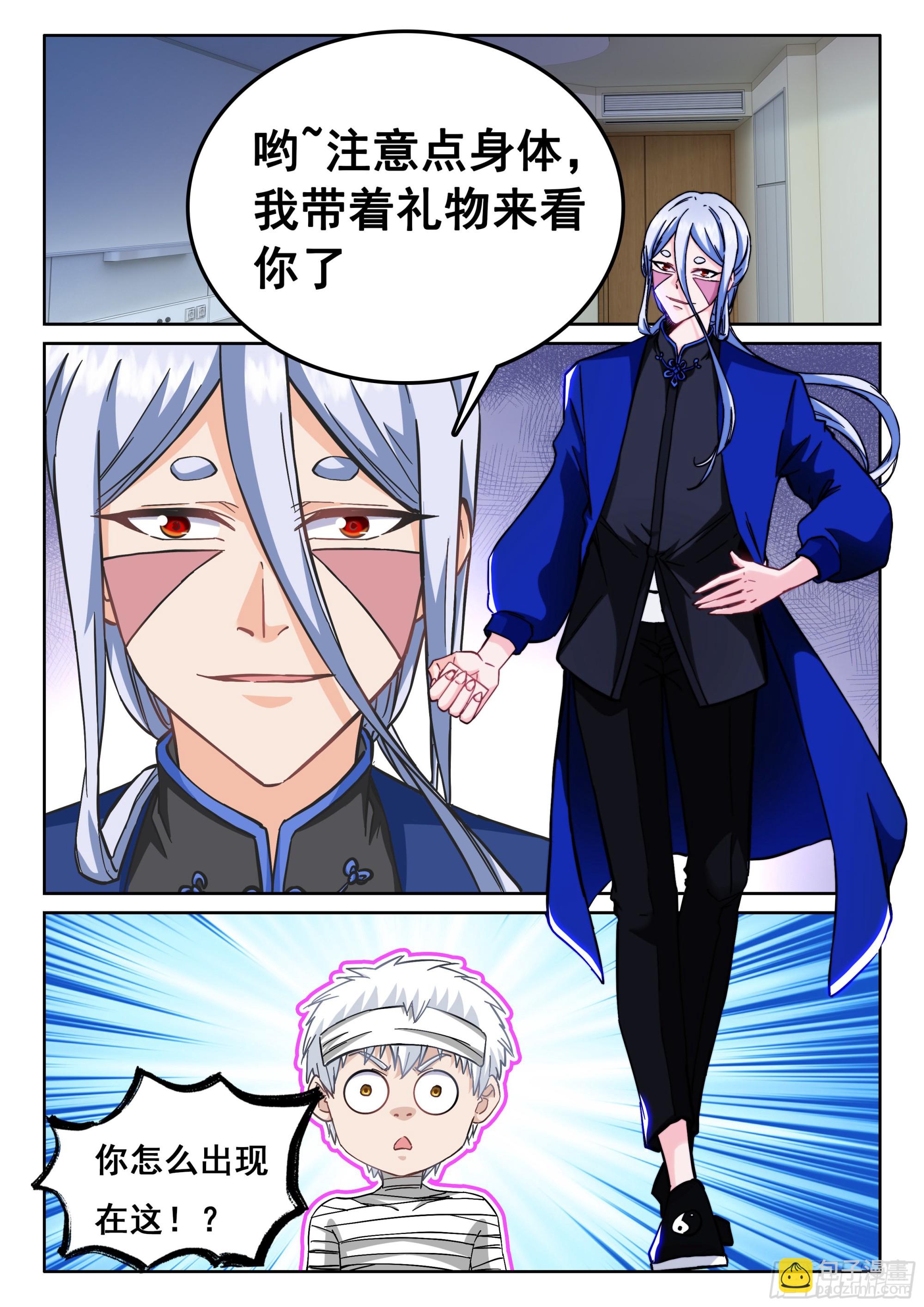 《究极装逼系统》123 终战 第14页