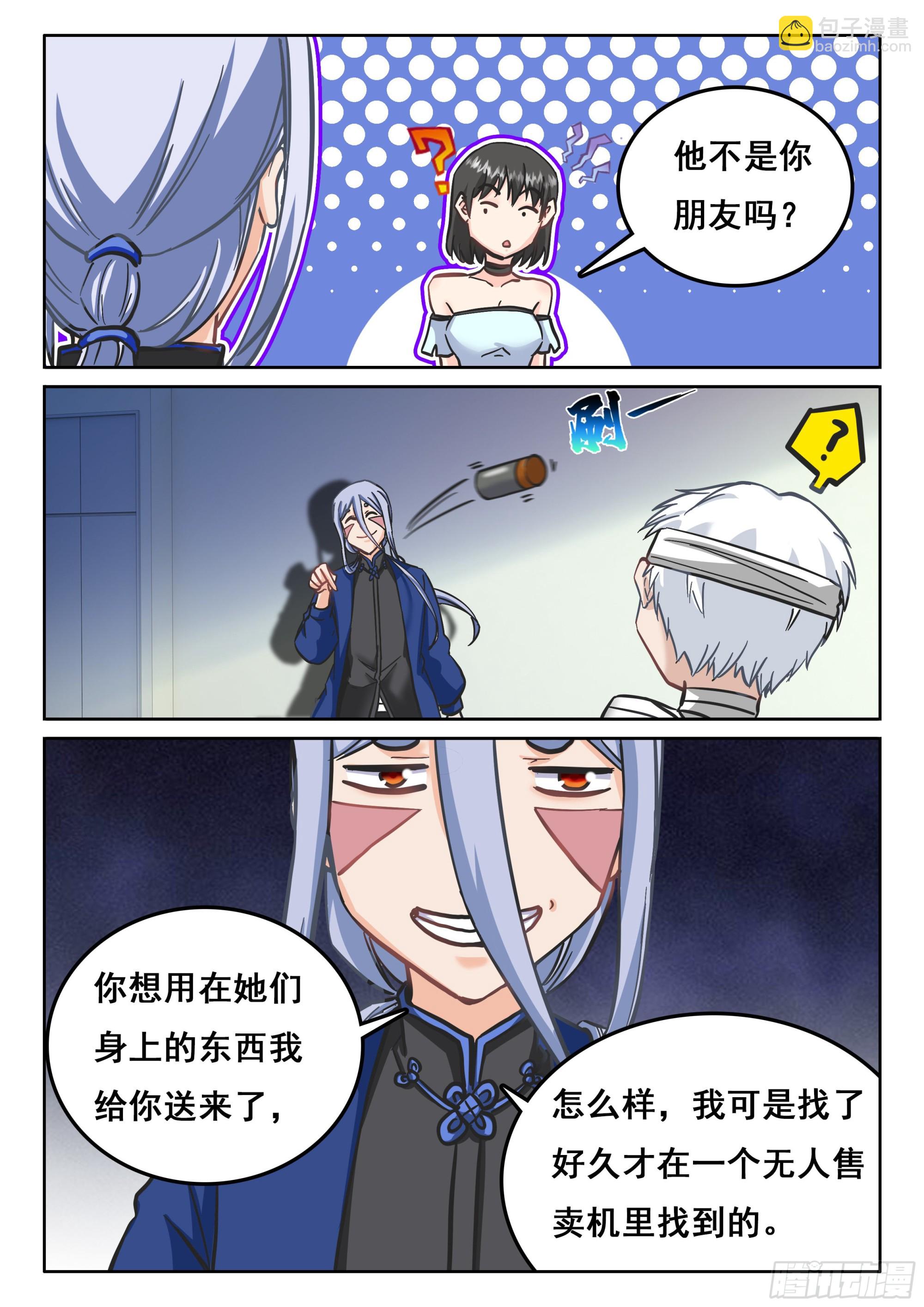 《究极装逼系统》123 终战 第15页