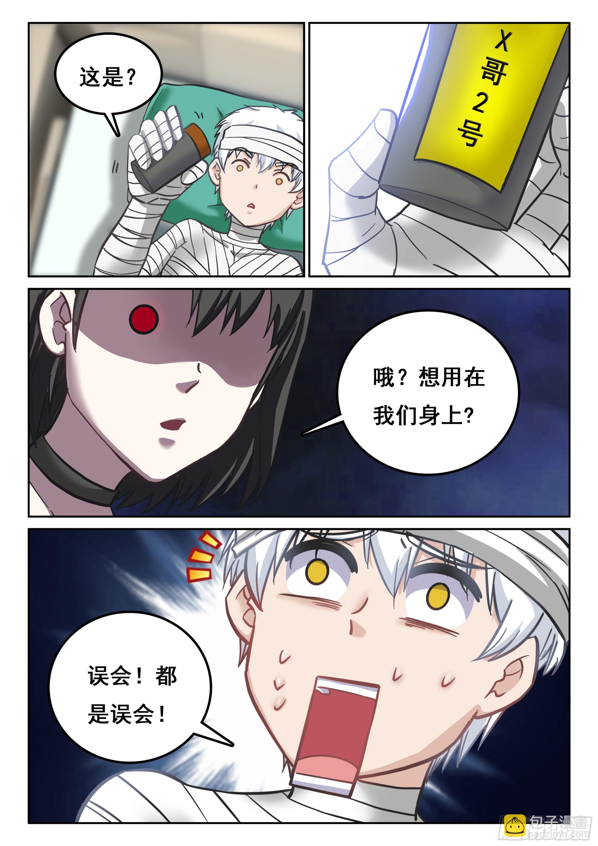 《究极装逼系统》123 终战 第16页