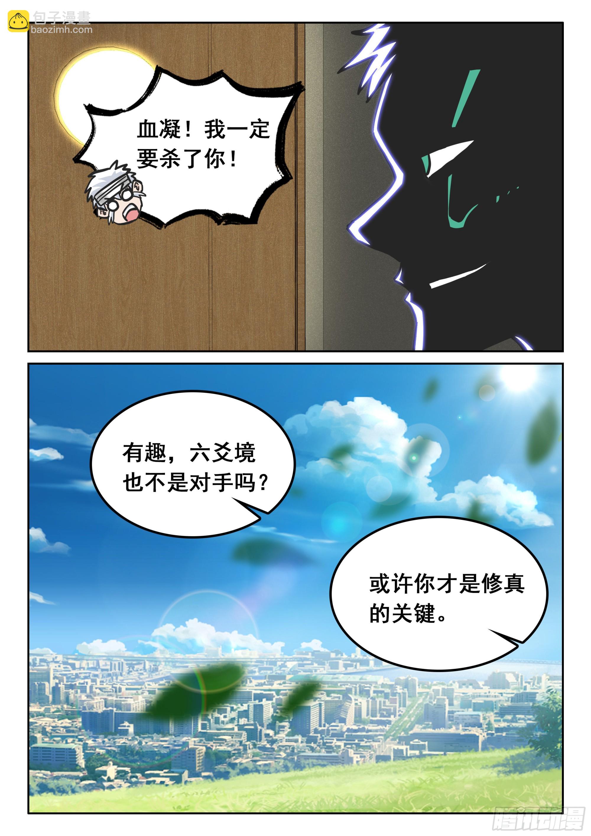 《究极装逼系统》123 终战 第17页