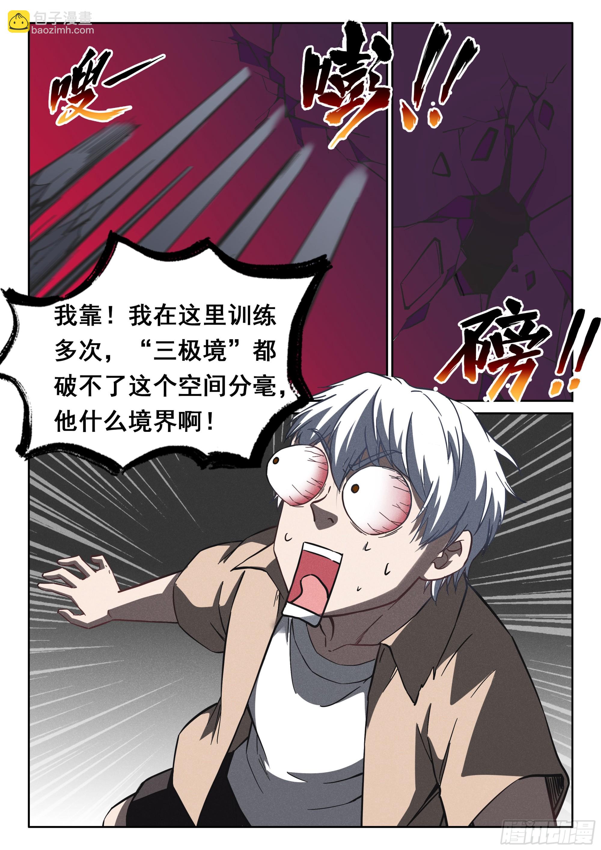 《究极装逼系统》123 终战 第4页