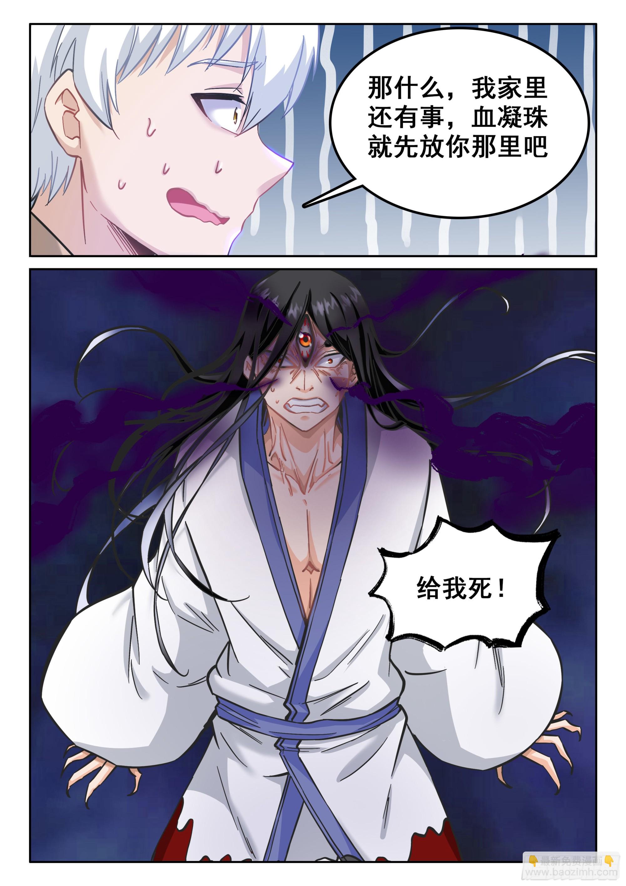 《究极装逼系统》123 终战 第6页