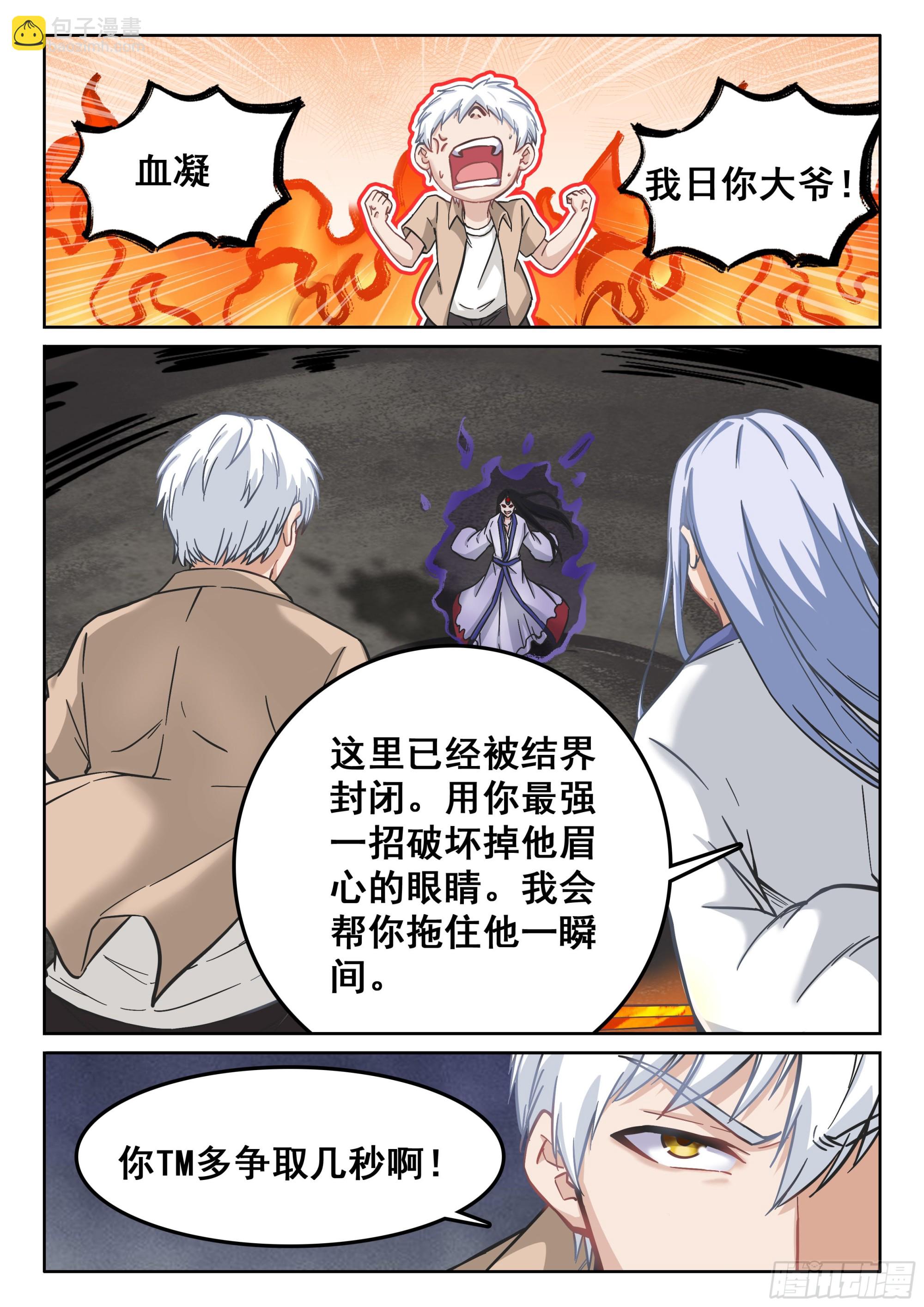 《究极装逼系统》123 终战 第7页