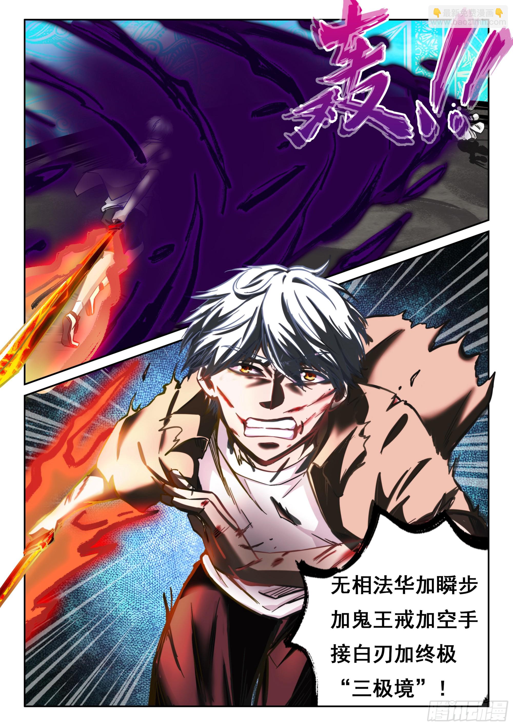 《究极装逼系统》123 终战 第8页