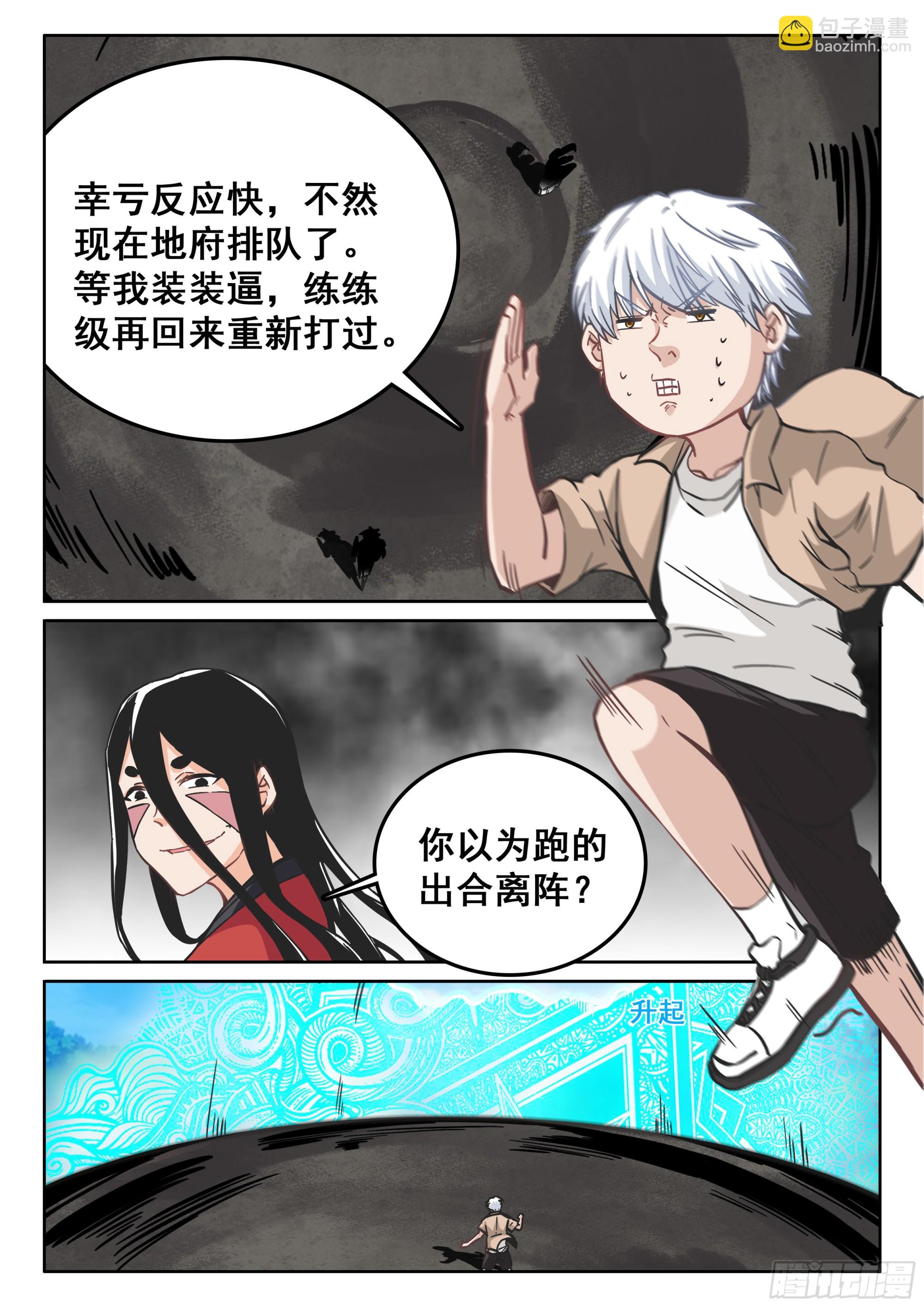 《究极装逼系统》120 消失的灵气 第12页