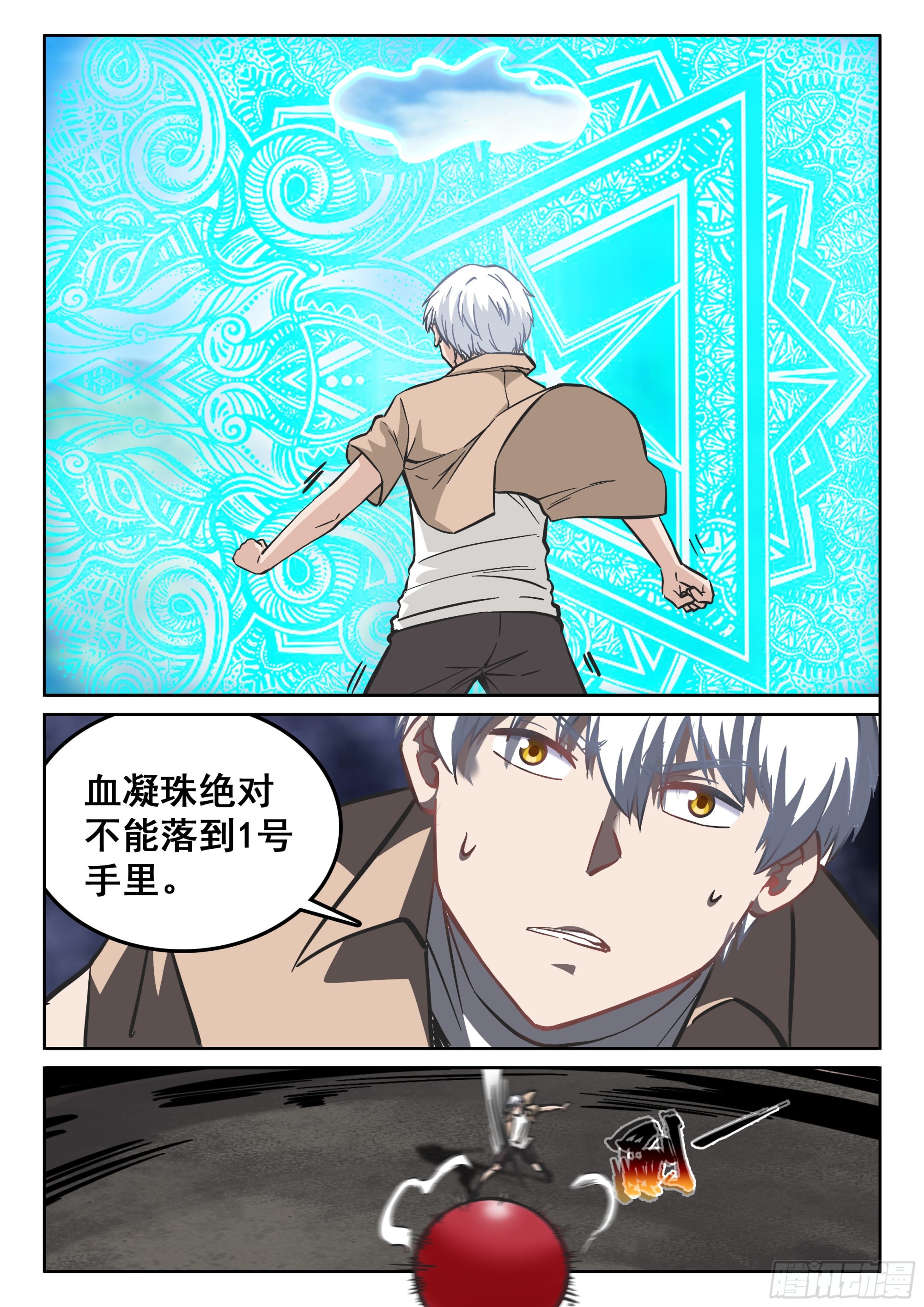 《究极装逼系统》120 消失的灵气 第13页