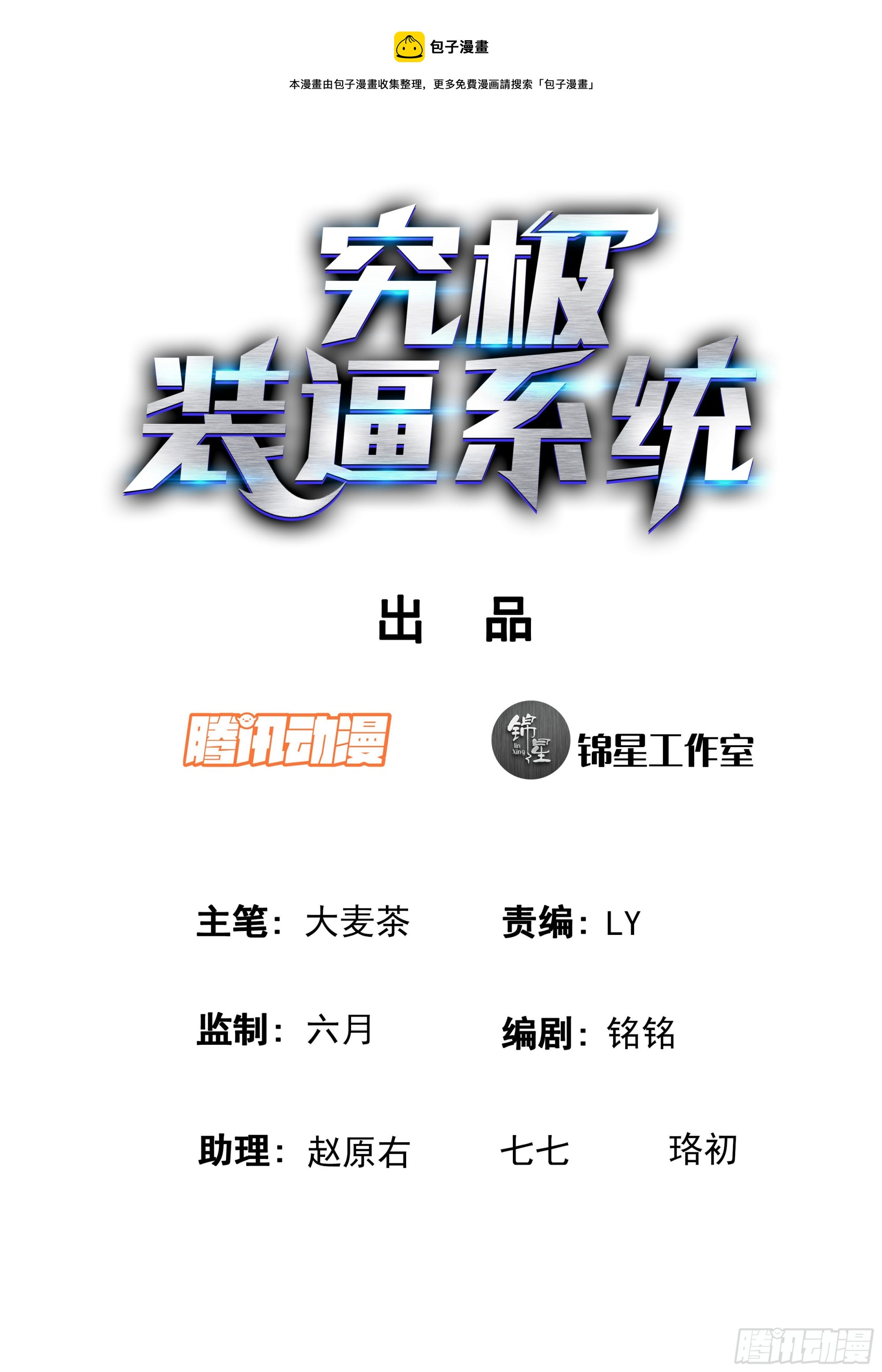 《究极装逼系统》120 消失的灵气 第1页
