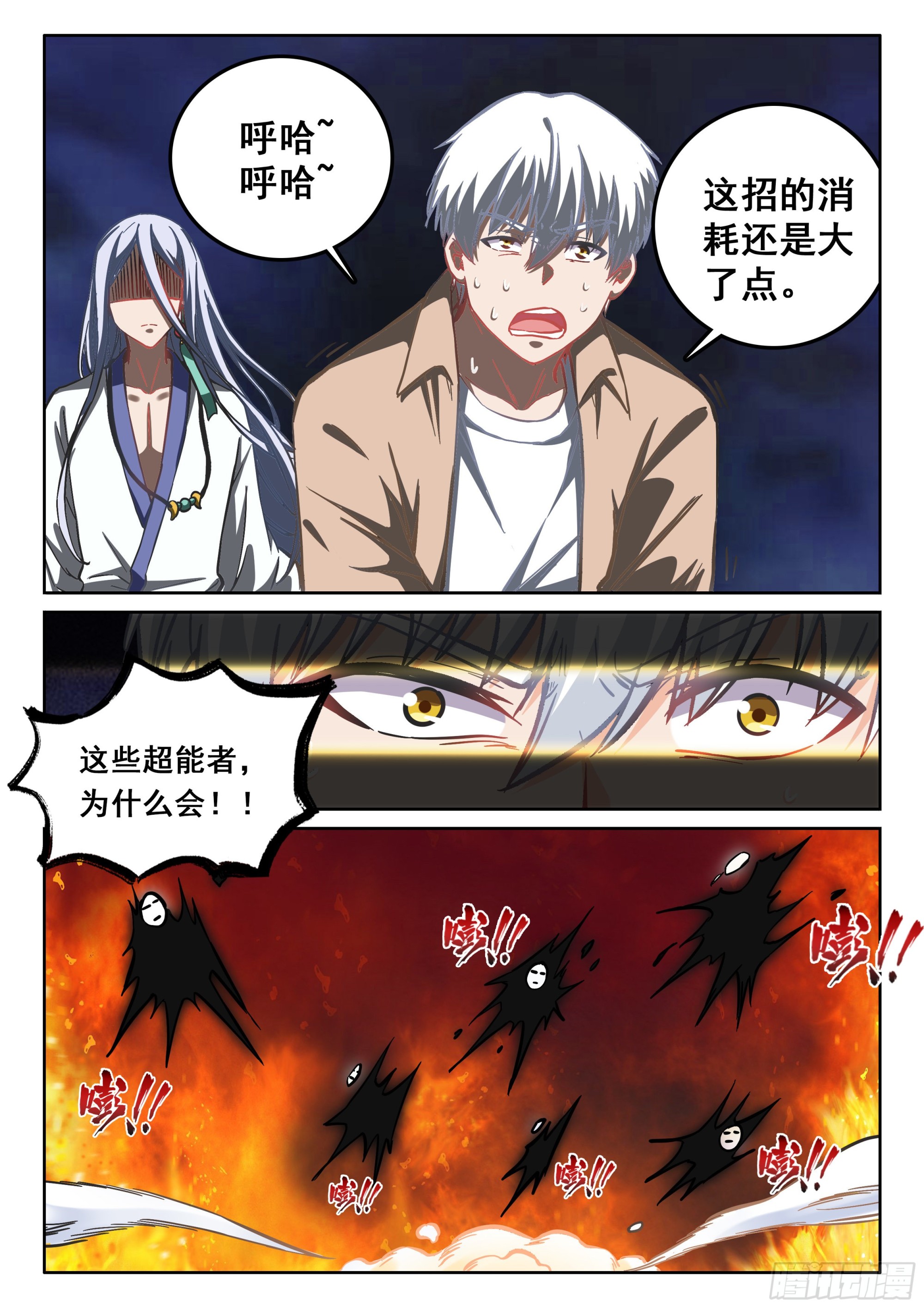 《究极装逼系统》120 消失的灵气 第4页