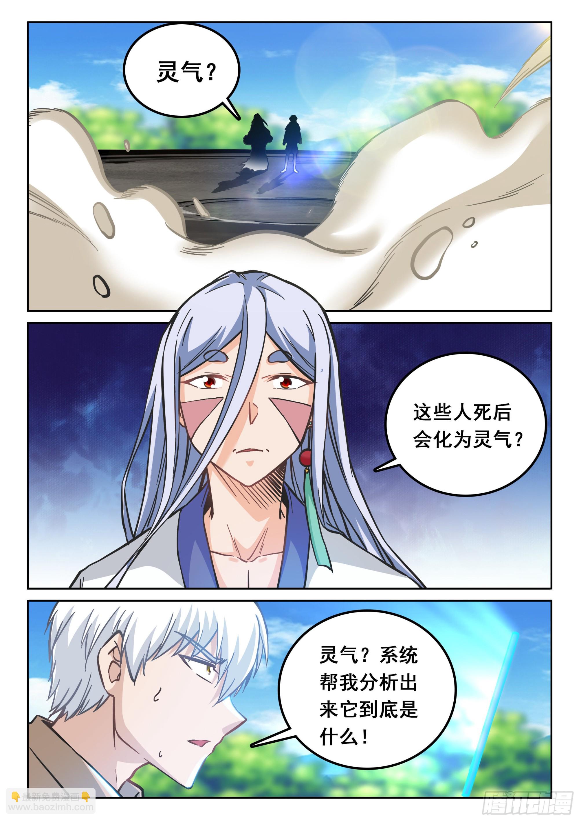 《究极装逼系统》120 消失的灵气 第6页
