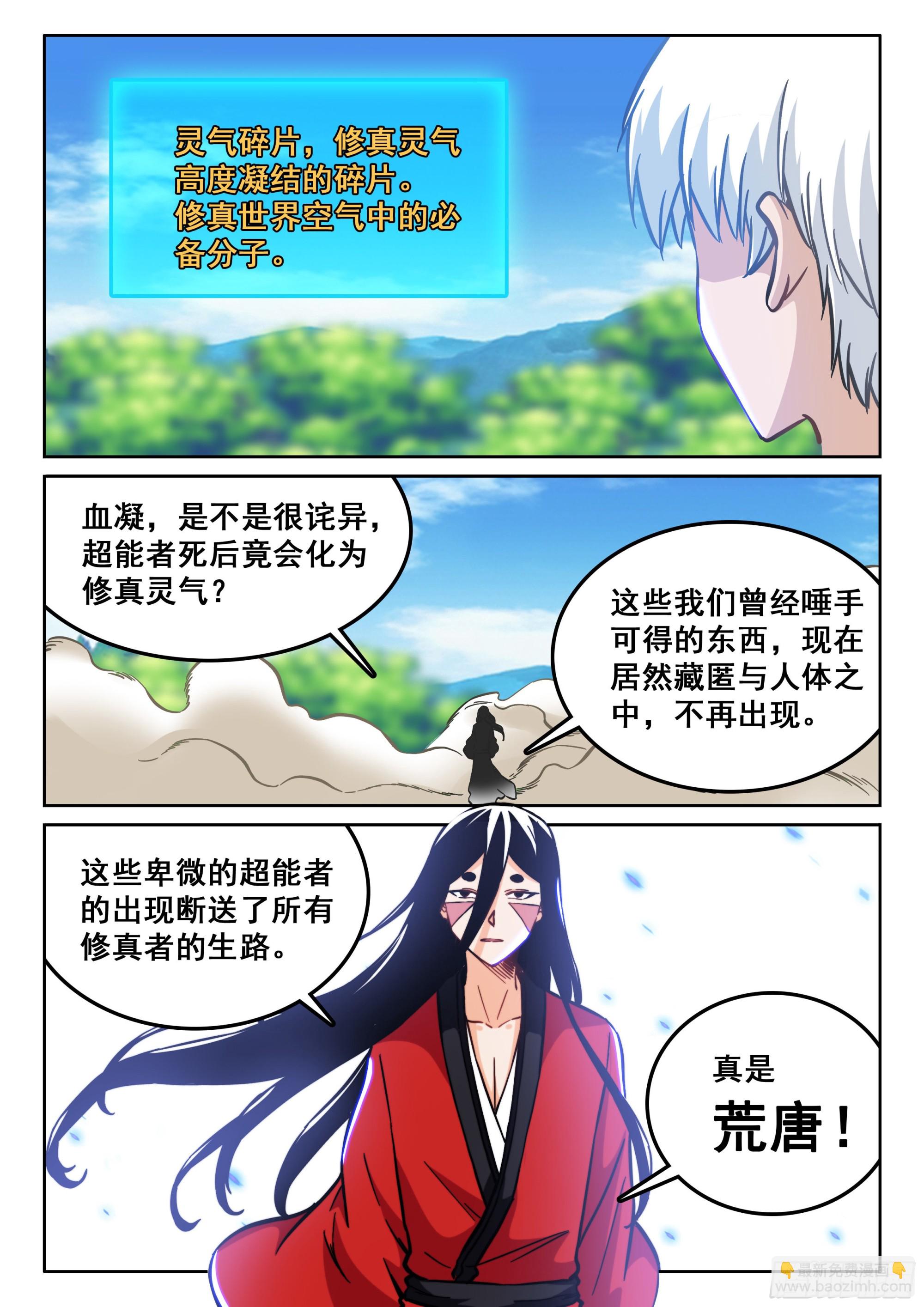 《究极装逼系统》120 消失的灵气 第7页