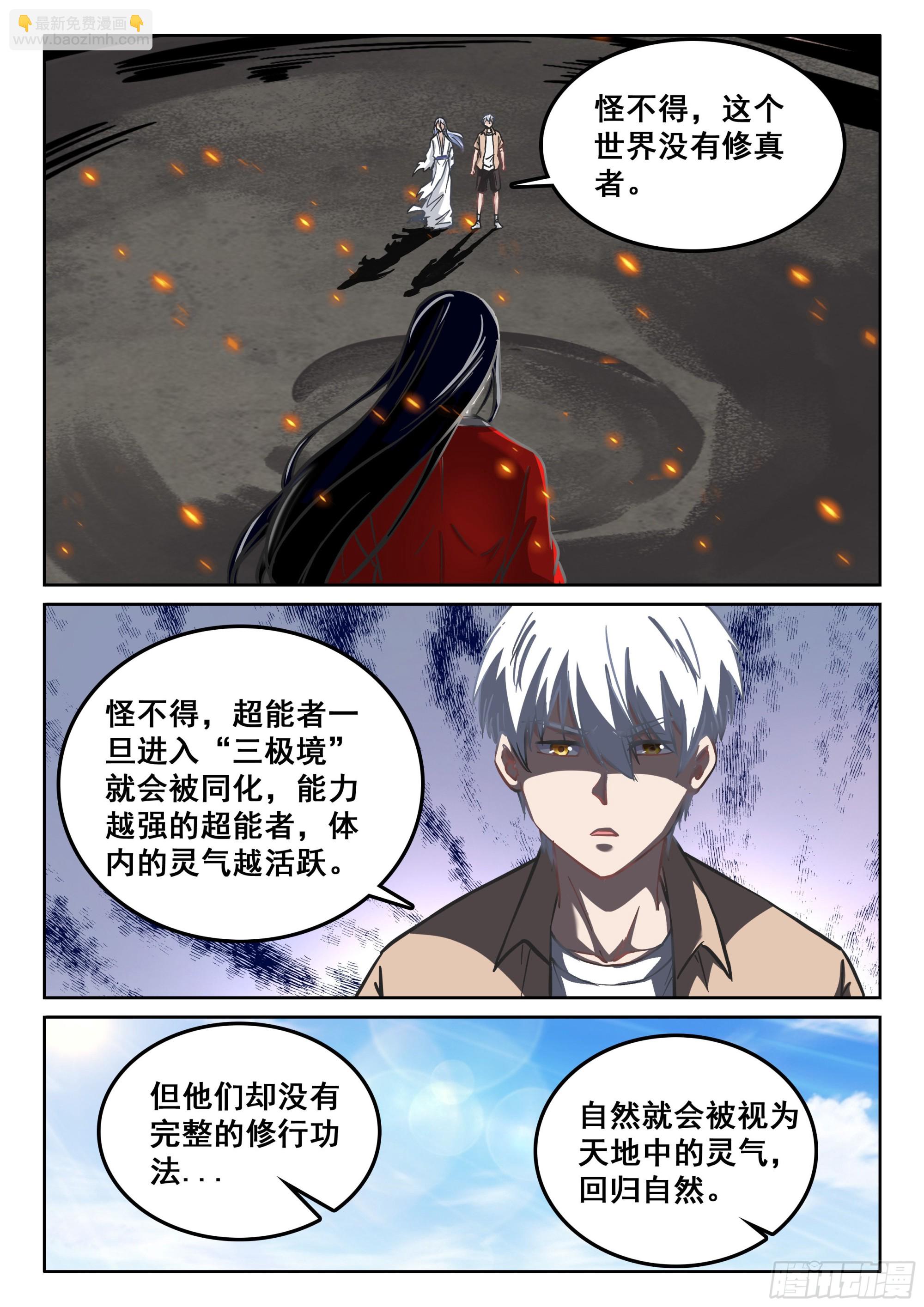 《究极装逼系统》120 消失的灵气 第8页