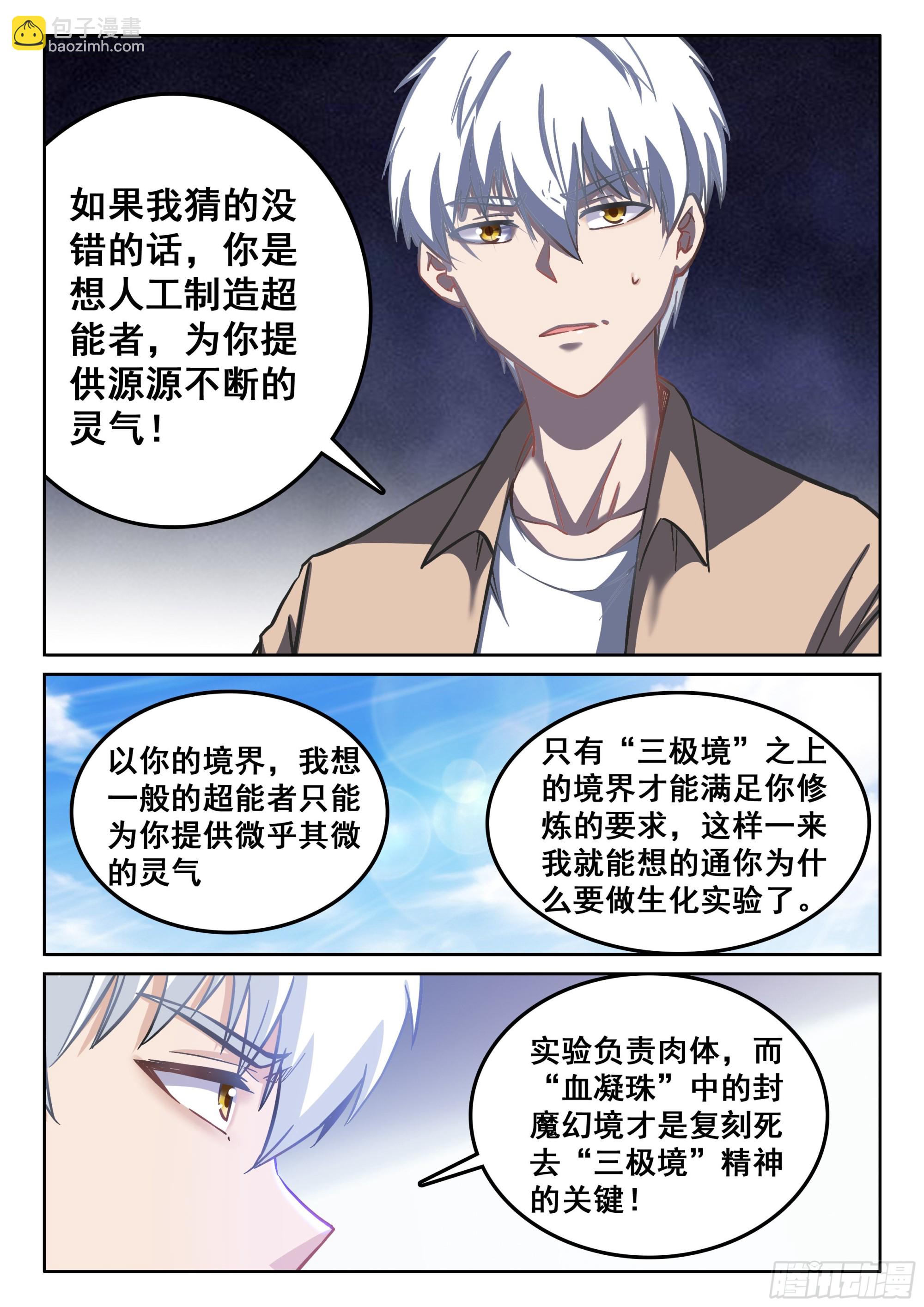 《究极装逼系统》120 消失的灵气 第9页