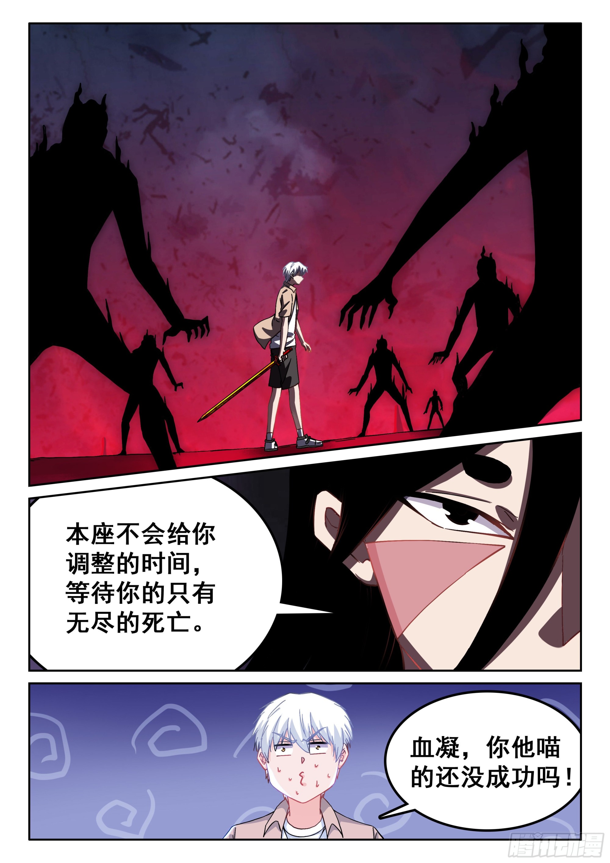 《究极装逼系统》122 血凝！！ 第10页