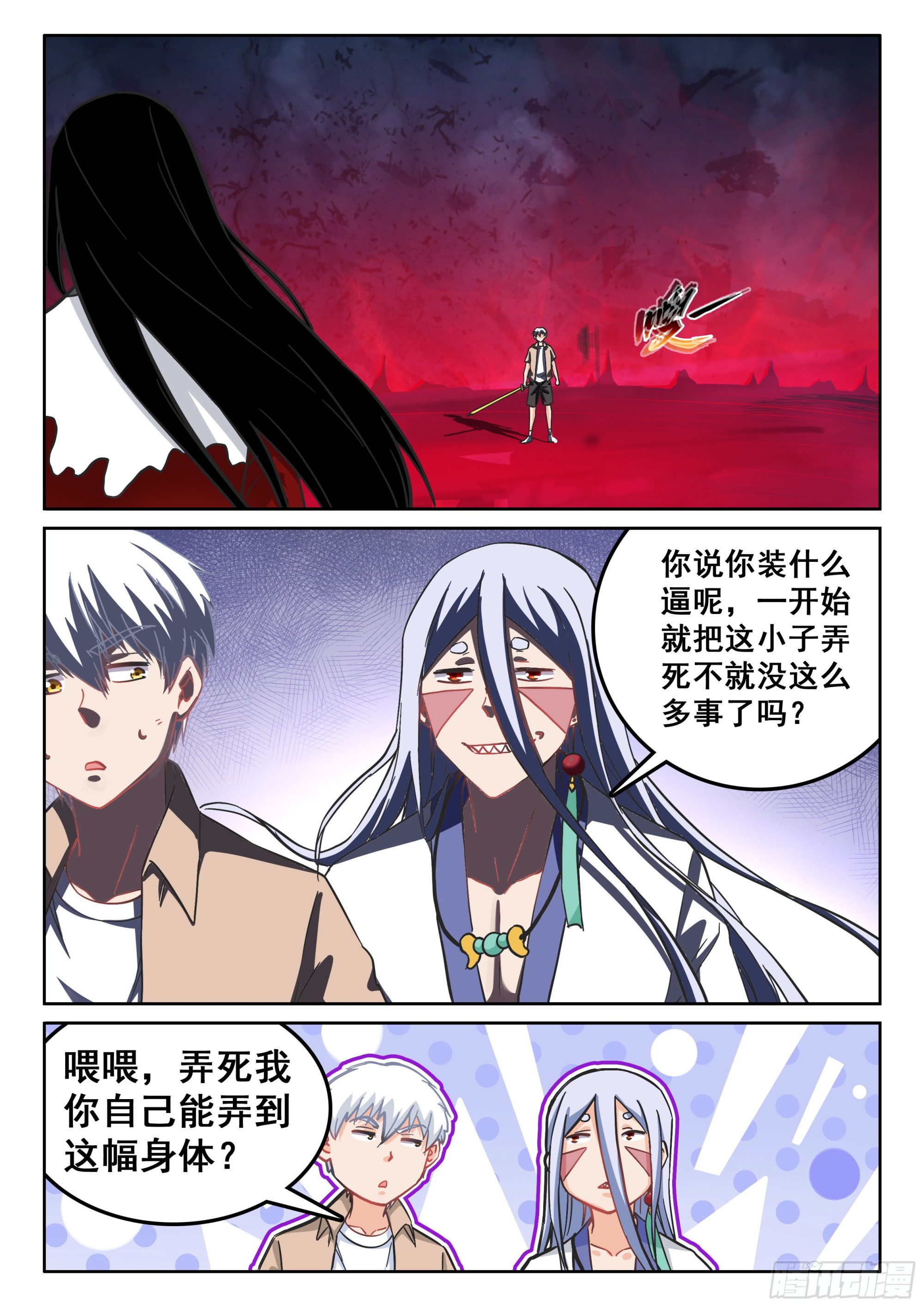 《究极装逼系统》122 血凝！！ 第13页
