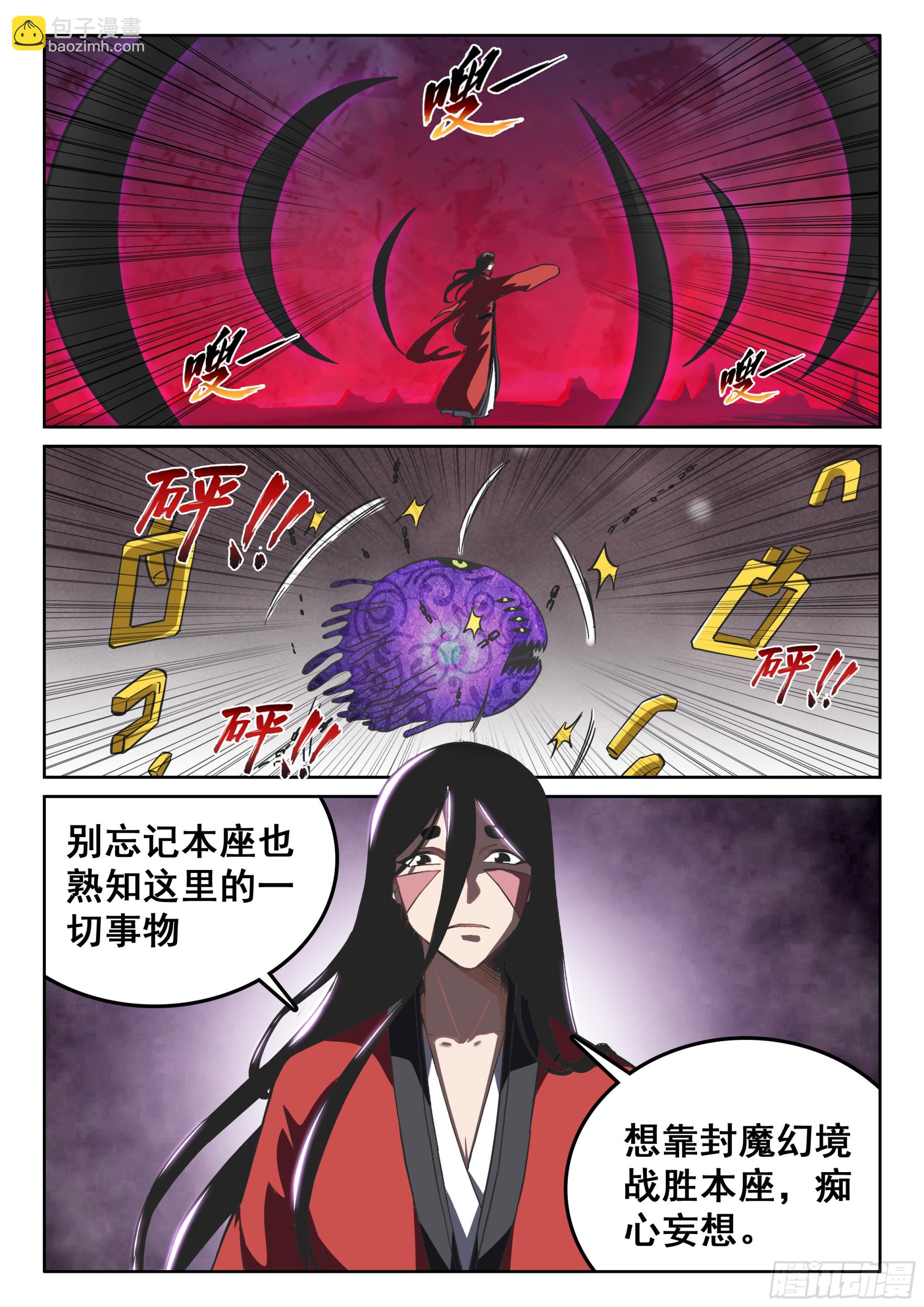 《究极装逼系统》122 血凝！！ 第4页