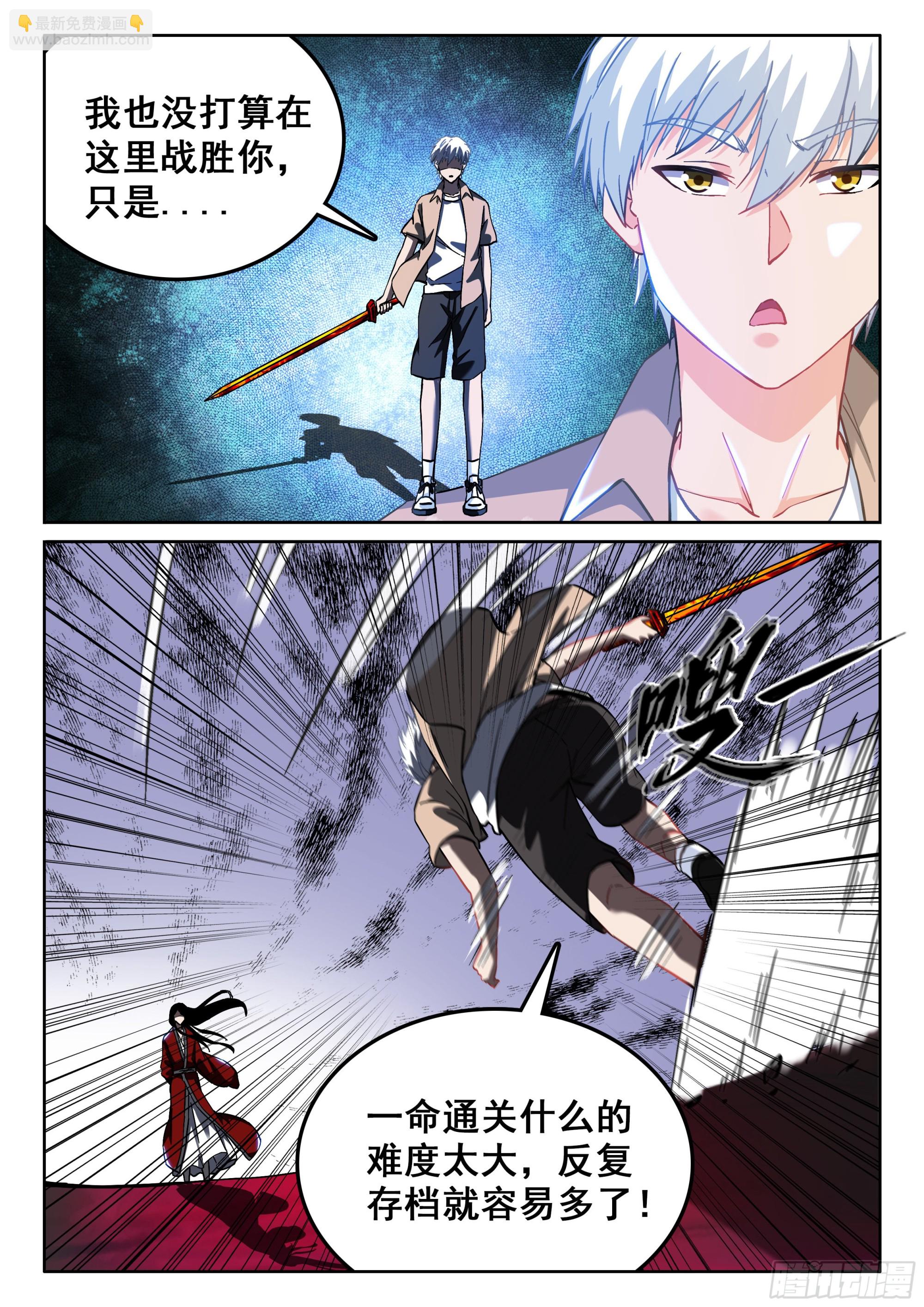 《究极装逼系统》122 血凝！！ 第5页
