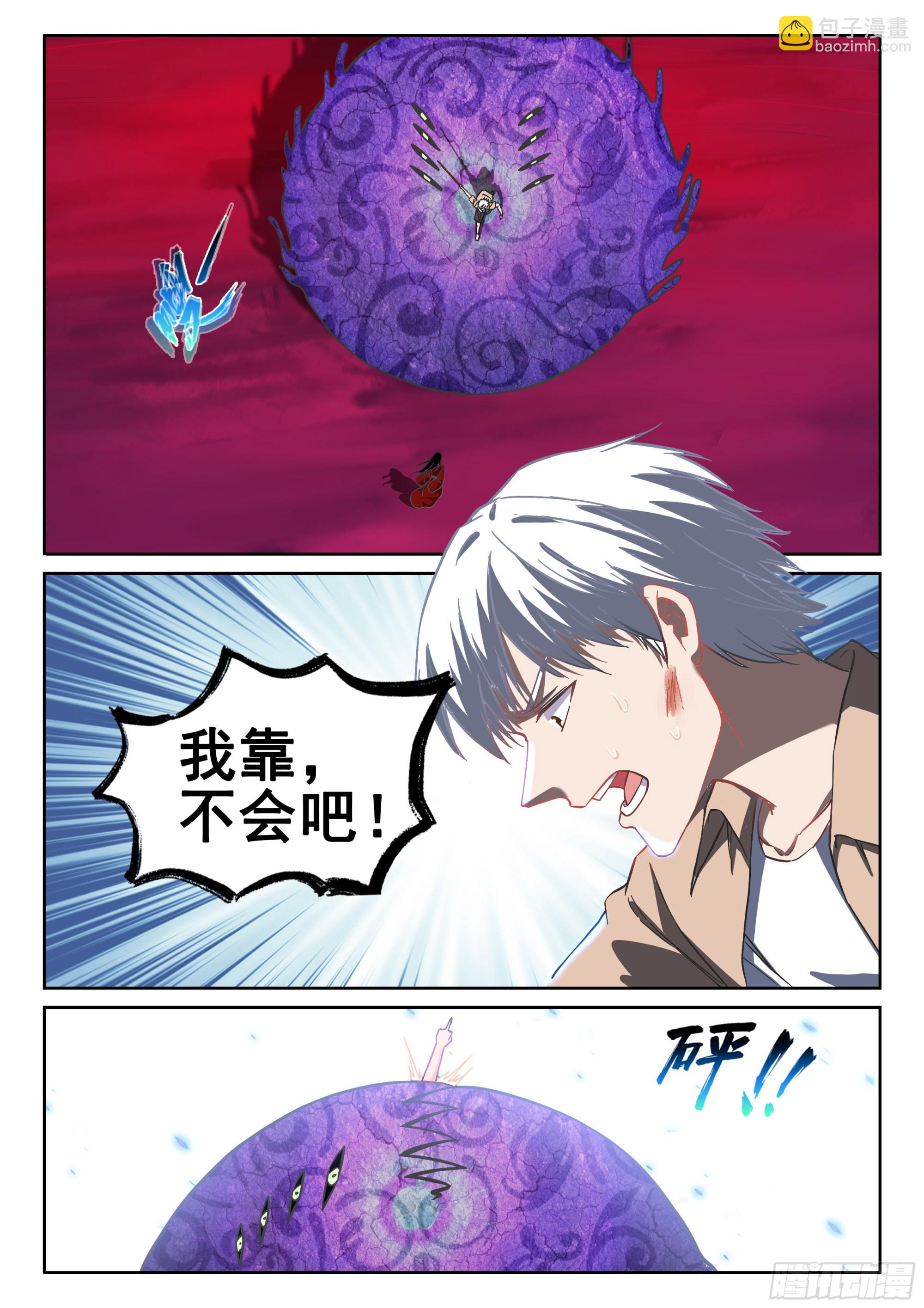 《究极装逼系统》122 血凝！！ 第6页