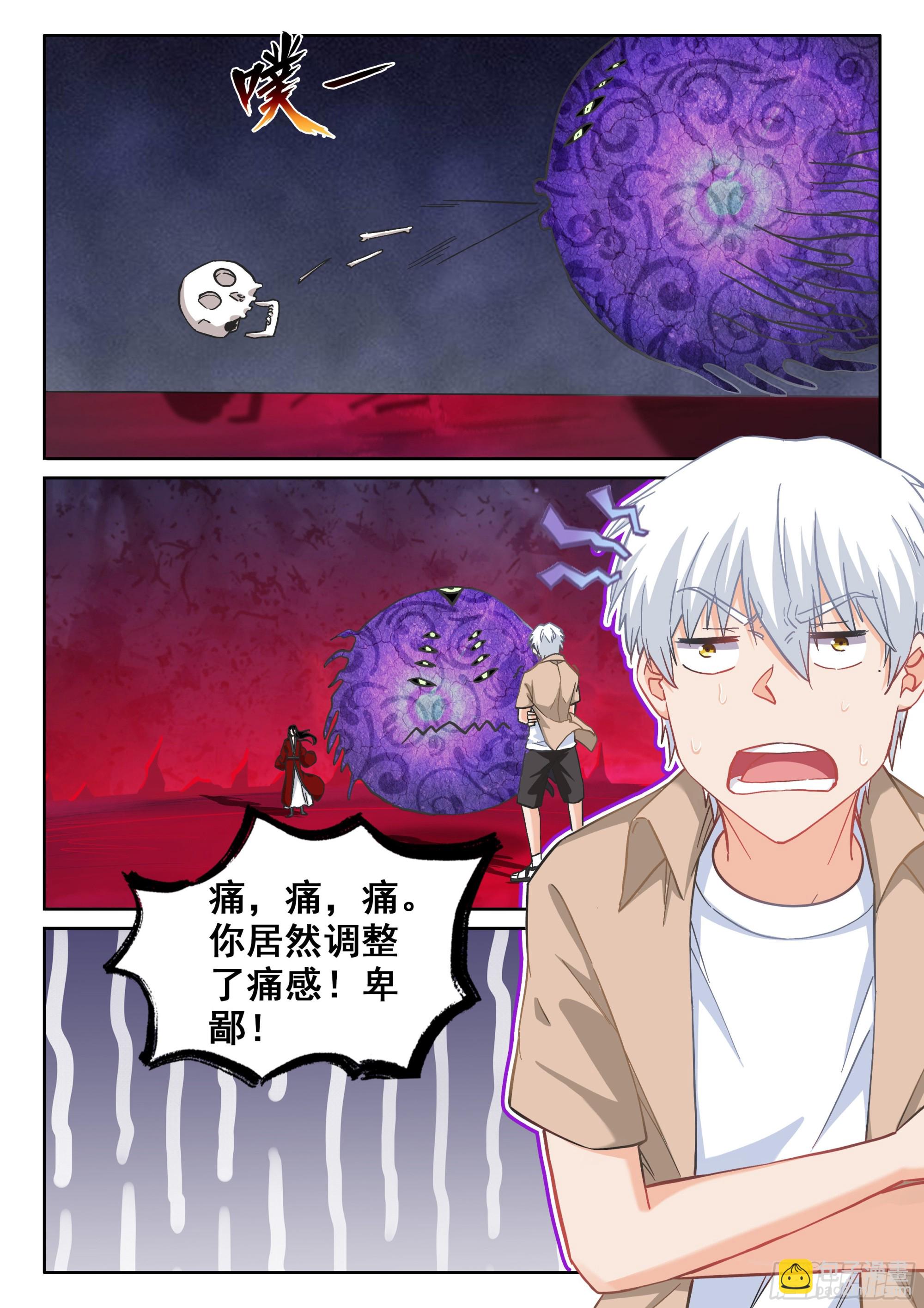 《究极装逼系统》122 血凝！！ 第7页