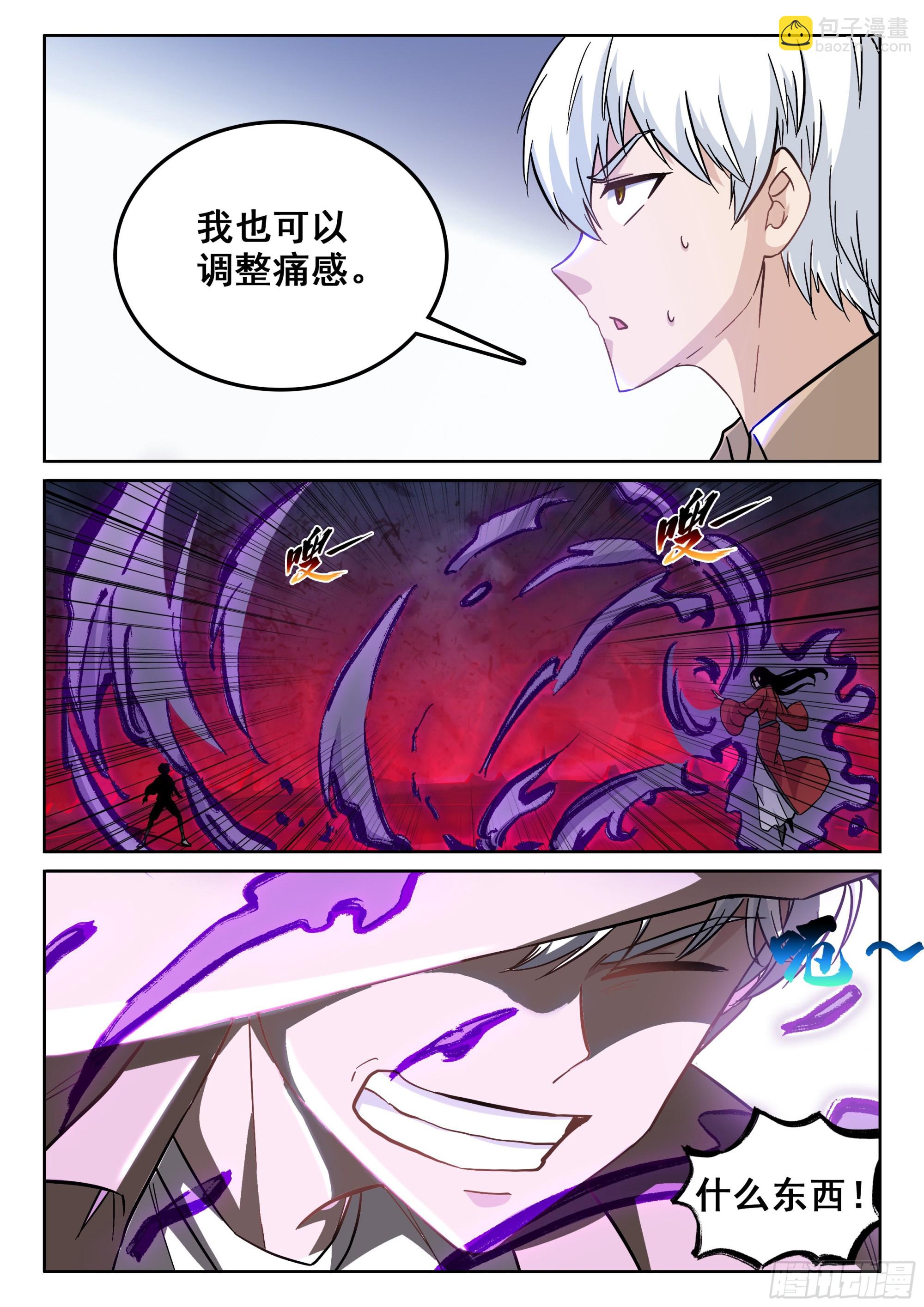 《究极装逼系统》122 血凝！！ 第9页