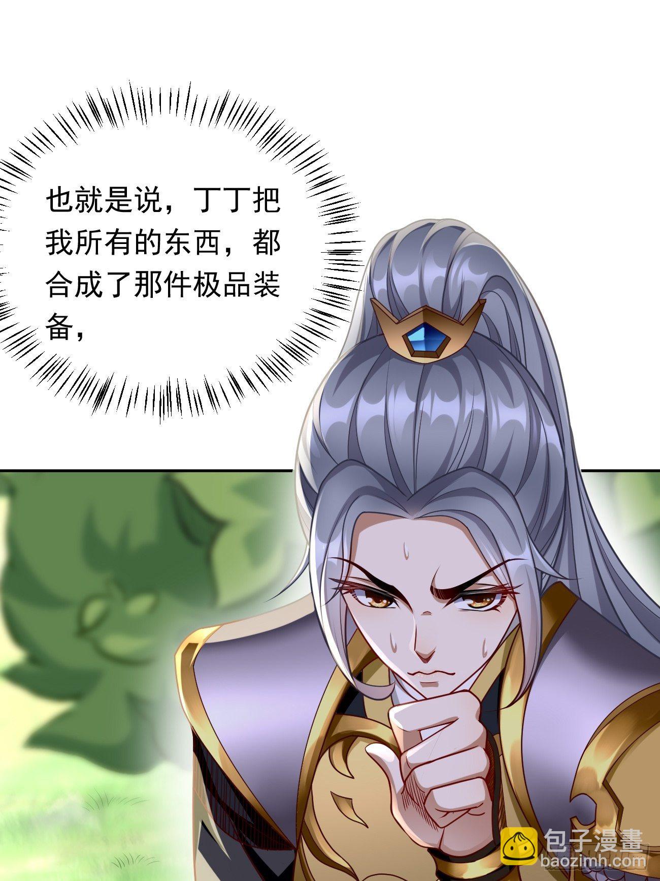 《我的神器能升级》第3话仓鼠丁丁的神技 第21页