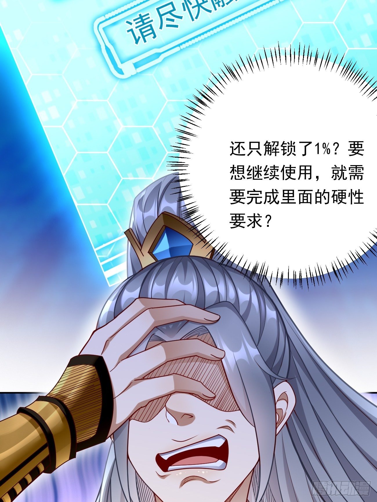 《我的神器能升级》第3话仓鼠丁丁的神技 第25页