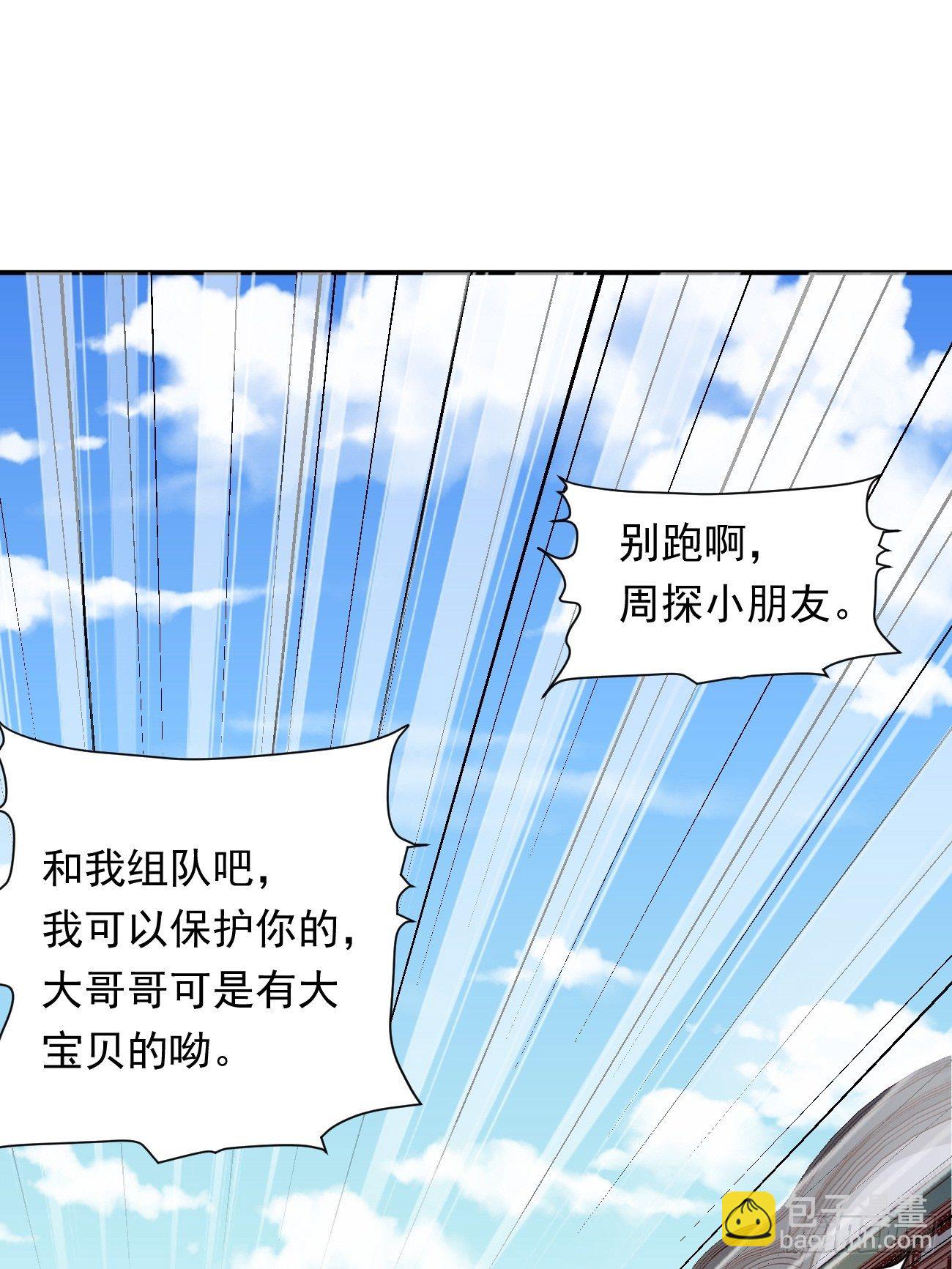 《我的神器能升级》第3话仓鼠丁丁的神技 第2页