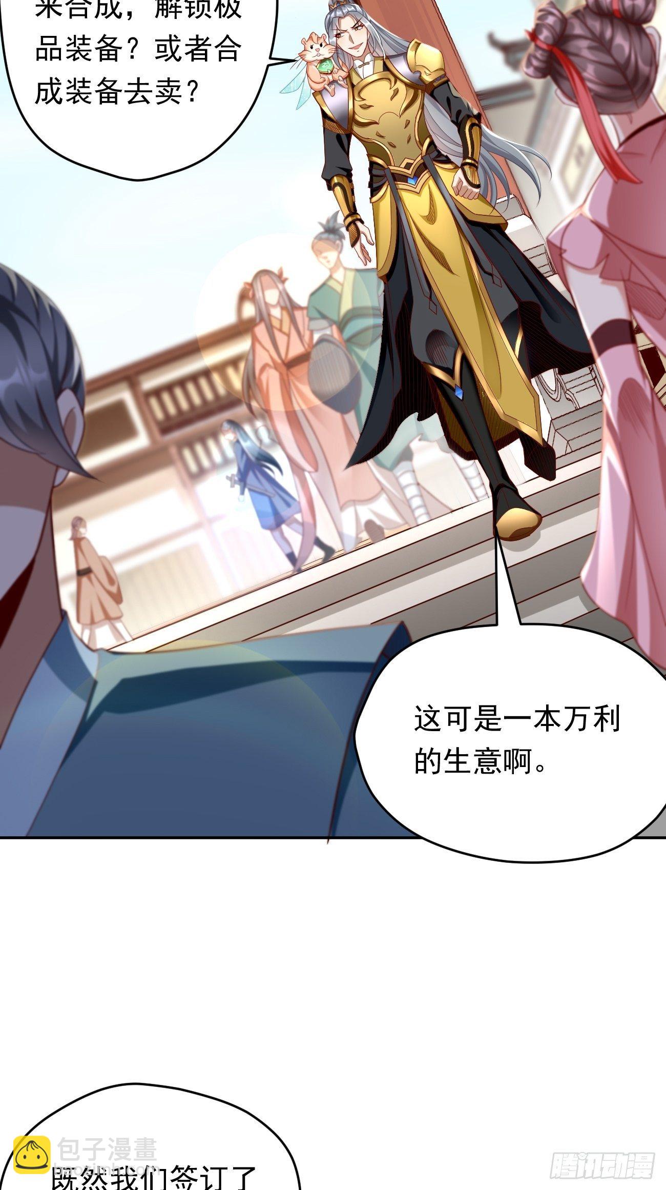《我的神器能升级》第3话仓鼠丁丁的神技 第31页