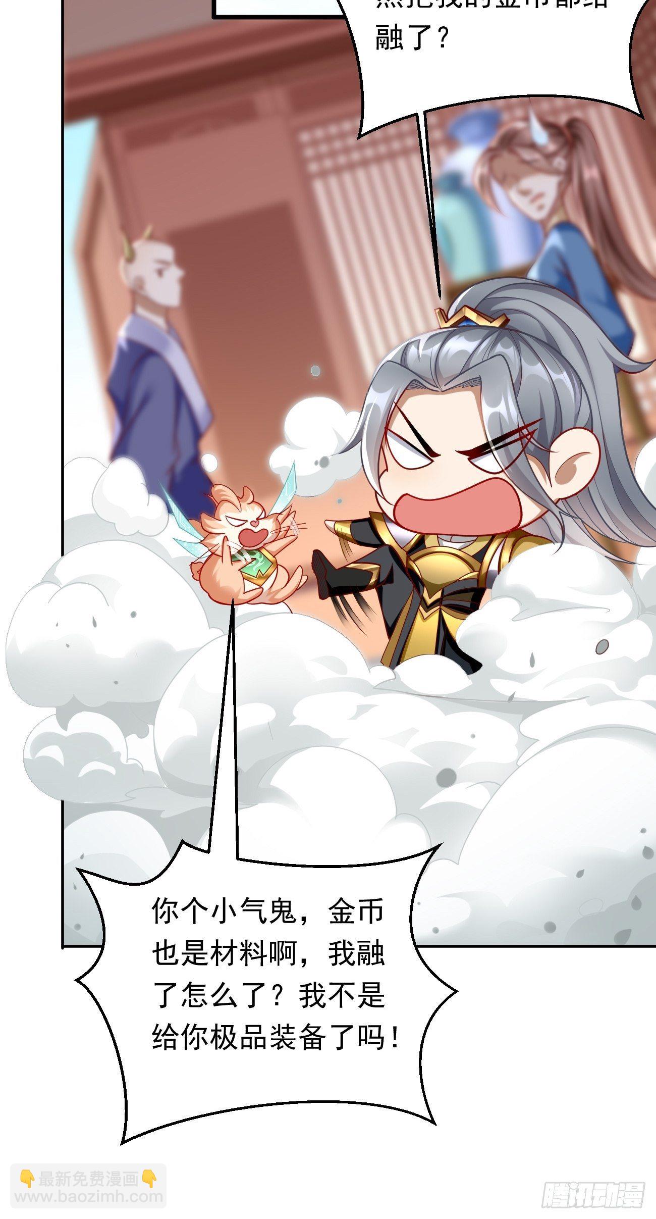 《我的神器能升级》第3话仓鼠丁丁的神技 第35页