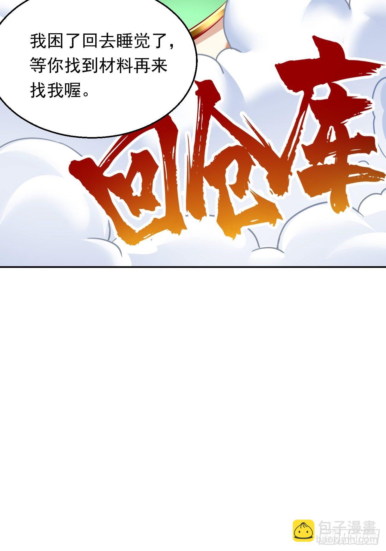《我的神器能升级》第3话仓鼠丁丁的神技 第40页