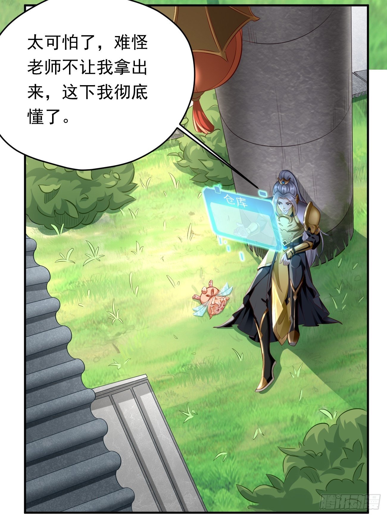《我的神器能升级》第3话仓鼠丁丁的神技 第8页