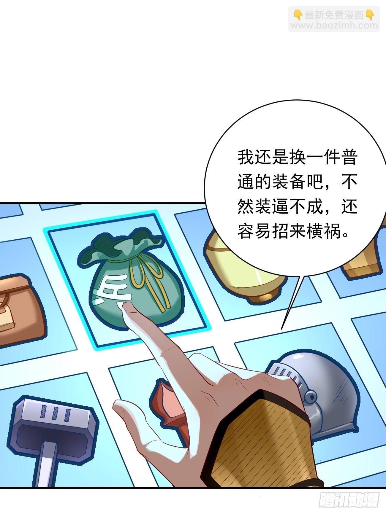 《我的神器能升级》第3话仓鼠丁丁的神技 第9页