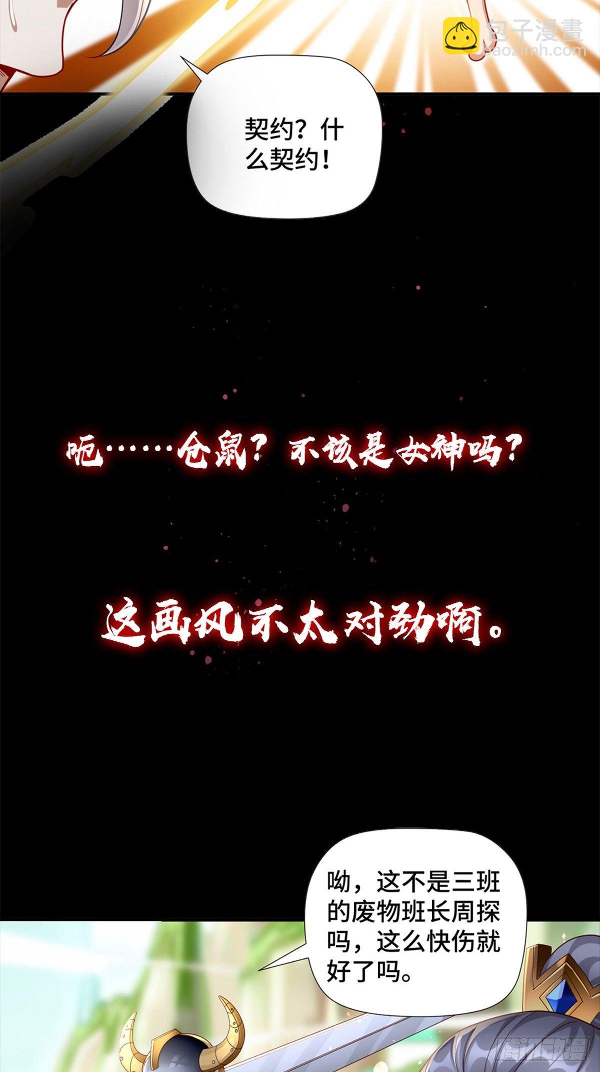 《我的神器能升级》预告 第10页