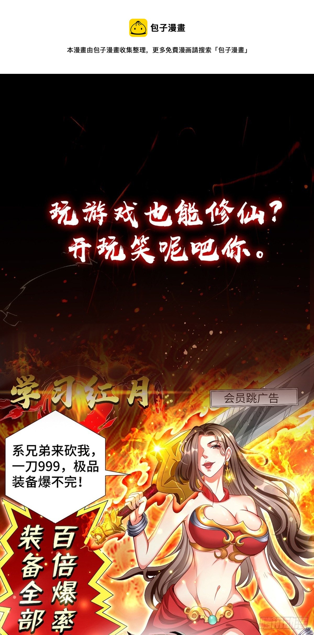 《我的神器能升级》预告 第1页
