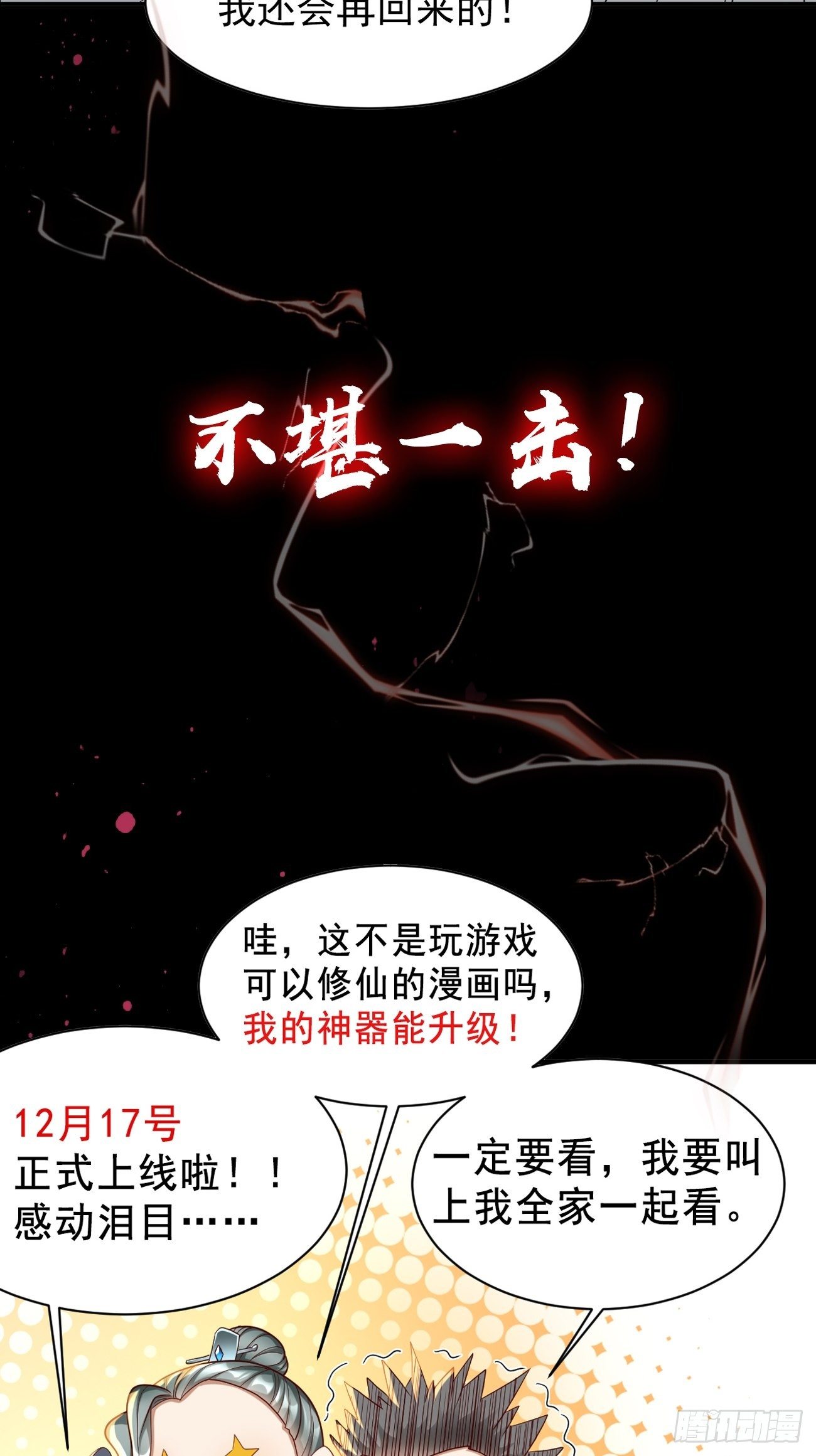 《我的神器能升级》预告 第20页