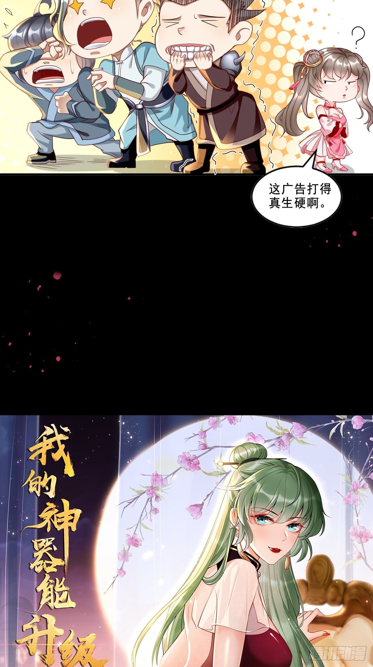《我的神器能升级》预告 第21页